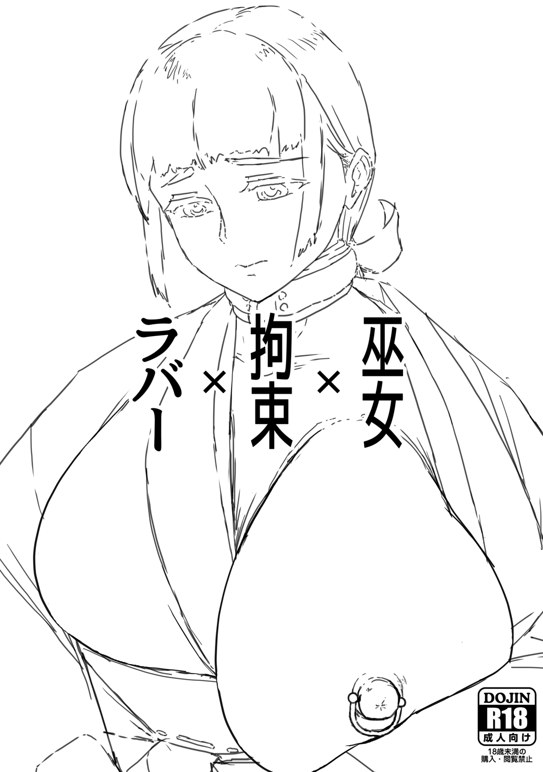 (COMIC TREASURE 37) [Matatabi] Miko x Bondage x Rubber 图片编号 1