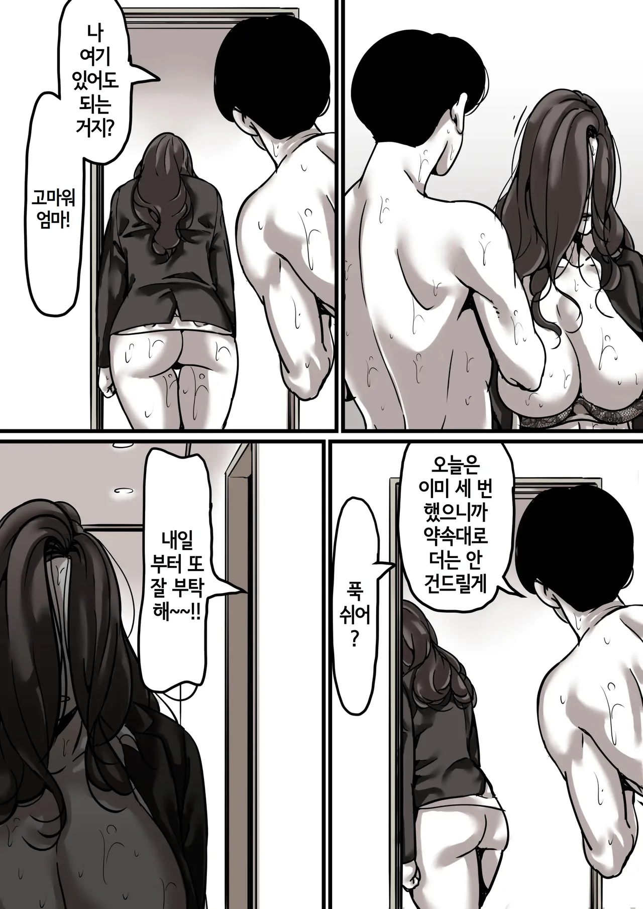 [Furube] Haha to Ochite Iku Part5 | 엄마와 함께 타락해 간다 part5 [Korean] image number 19