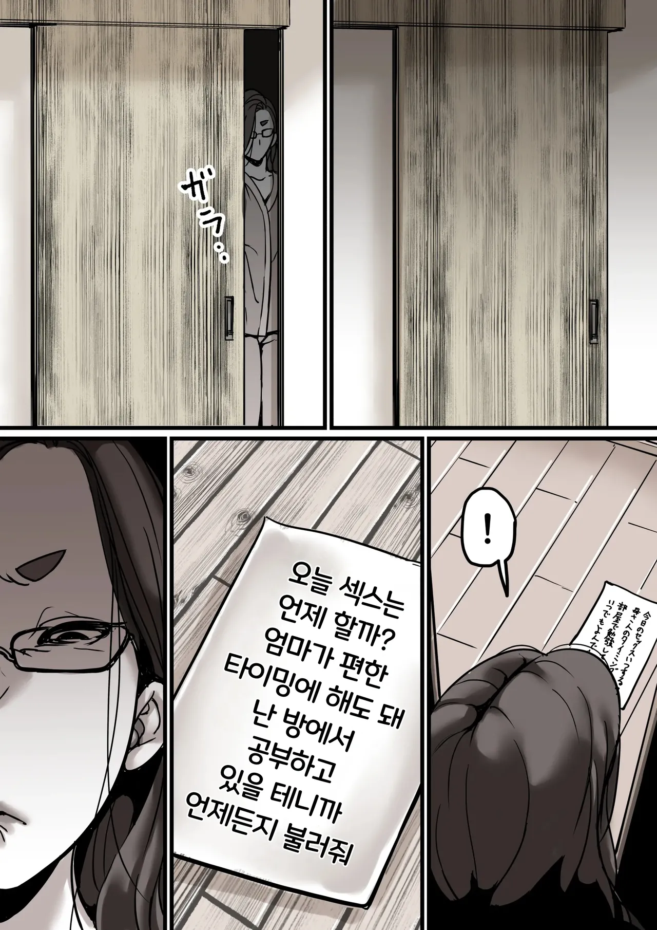 [Furube] Haha to Ochite Iku Part5 | 엄마와 함께 타락해 간다 part5 [Korean] image number 25