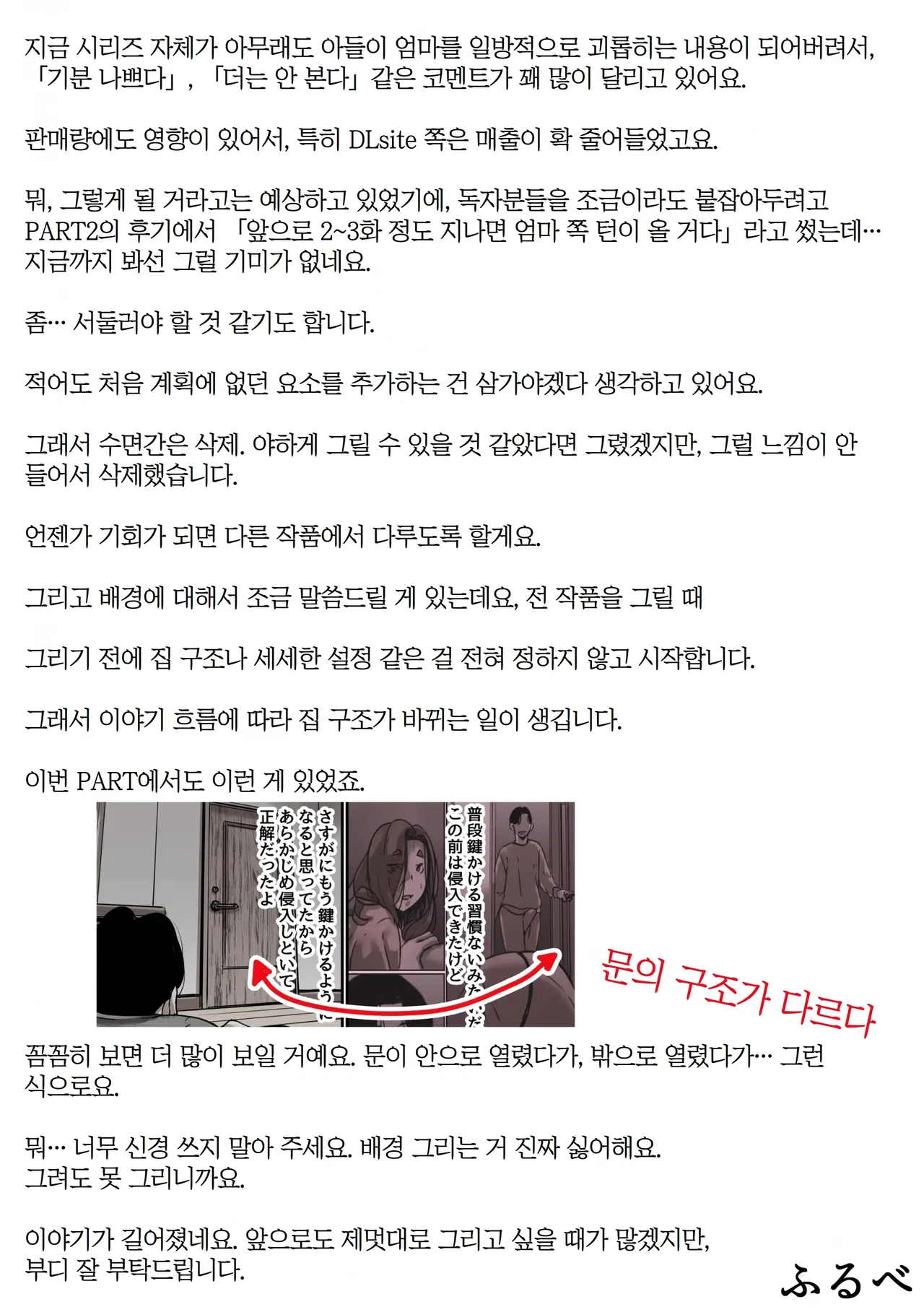 [Furube] Haha to Ochite Iku Part5 | 엄마와 함께 타락해 간다 part5 [Korean] image number 73