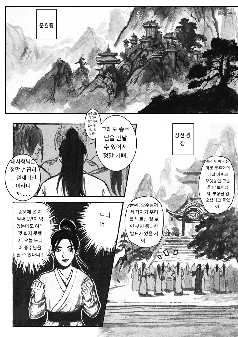 [Evillllllllllll] Journey of the Bound Immortal 1 ~Seclusion~ [Korean_ai] 图片编号 2