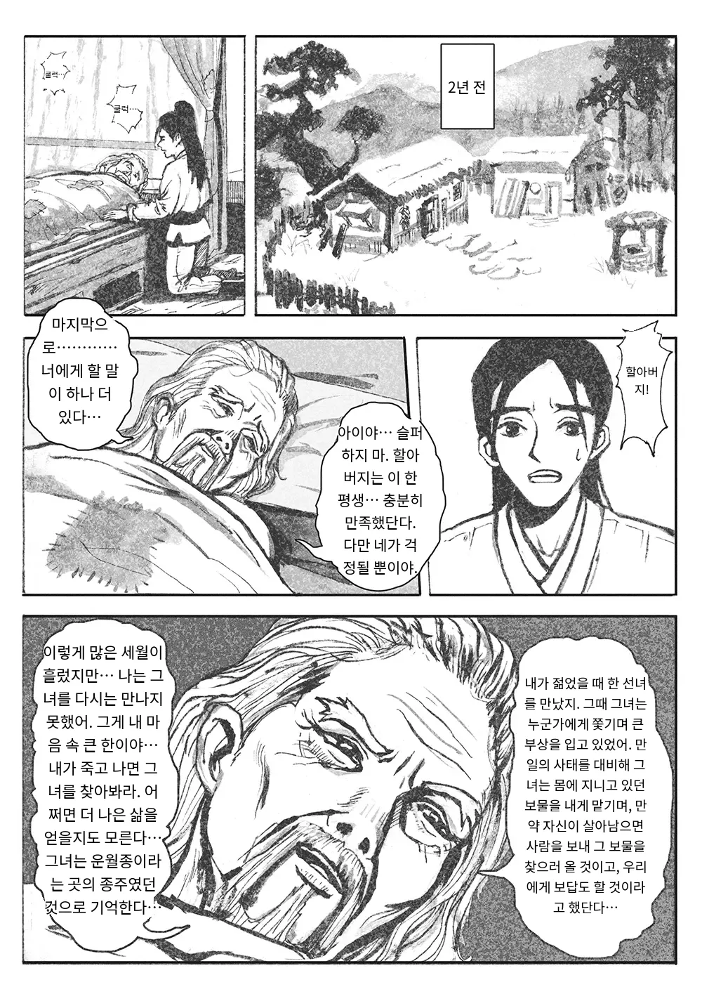 [Evillllllllllll] Journey of the Bound Immortal 1 ~Seclusion~ [Korean_ai] 图片编号 3