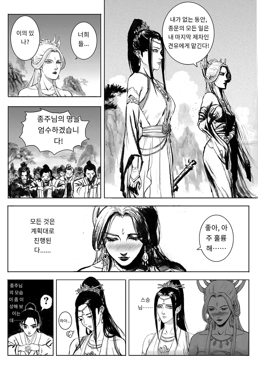 [Evillllllllllll] Journey of the Bound Immortal 1 ~Seclusion~ [Korean_ai] 图片编号 8