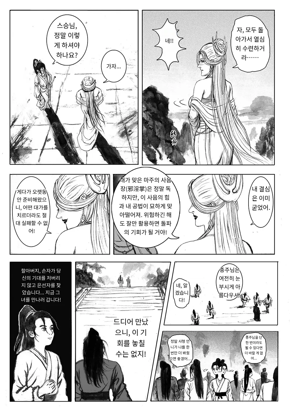 [Evillllllllllll] Journey of the Bound Immortal 1 ~Seclusion~ [Korean_ai] 图片编号 9