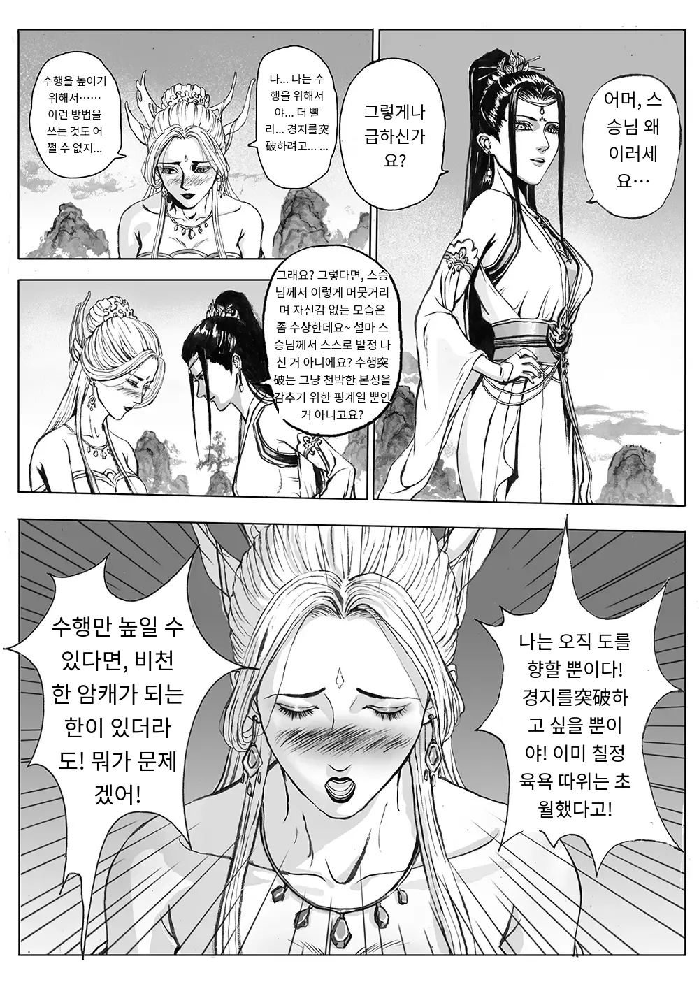 [Evillllllllllll] Journey of the Bound Immortal 1 ~Seclusion~ [Korean_ai] 图片编号 11