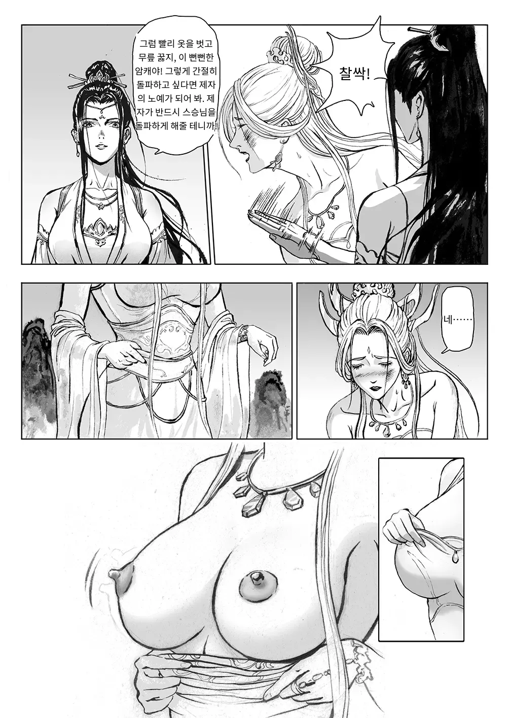 [Evillllllllllll] Journey of the Bound Immortal 1 ~Seclusion~ [Korean_ai] 图片编号 12