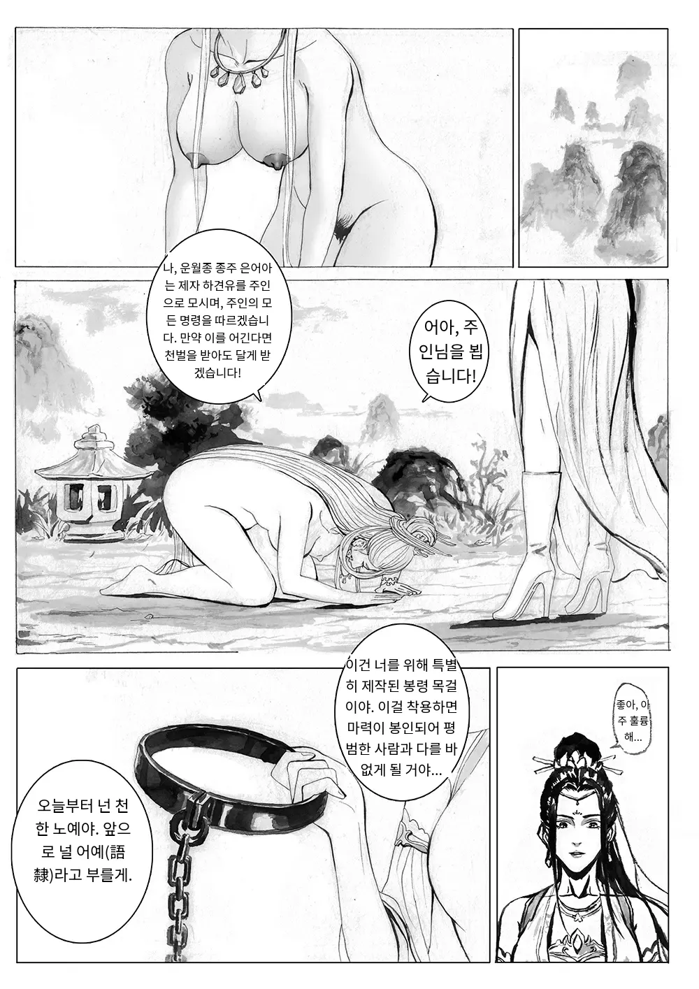 [Evillllllllllll] Journey of the Bound Immortal 1 ~Seclusion~ [Korean_ai] 图片编号 14