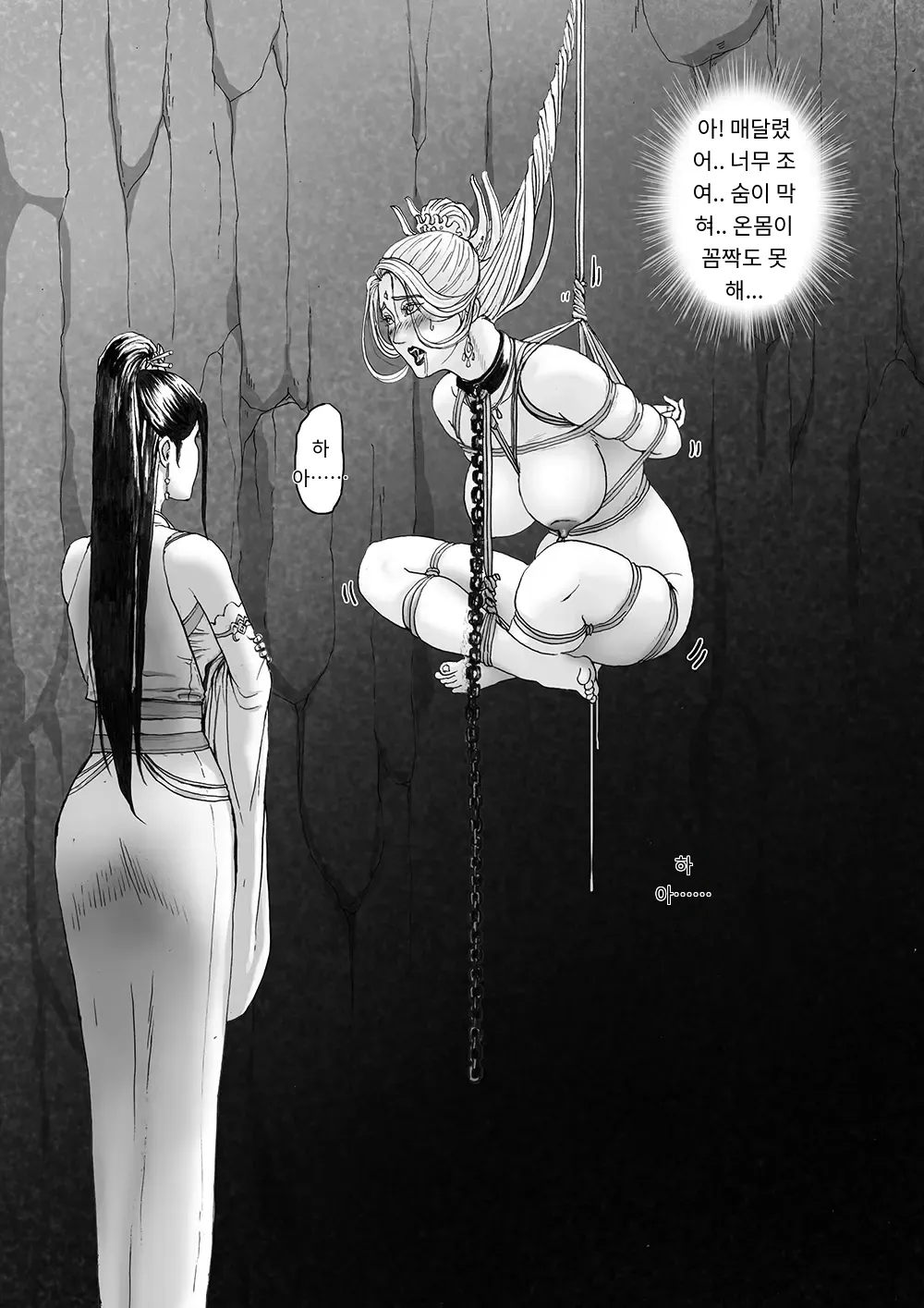 [Evillllllllllll] Journey of the Bound Immortal 1 ~Seclusion~ [Korean_ai] 图片编号 24