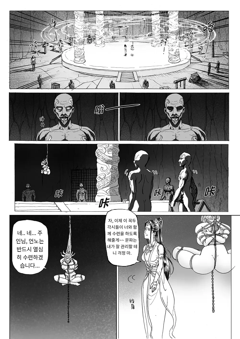 [Evillllllllllll] Journey of the Bound Immortal 1 ~Seclusion~ [Korean_ai] 图片编号 26