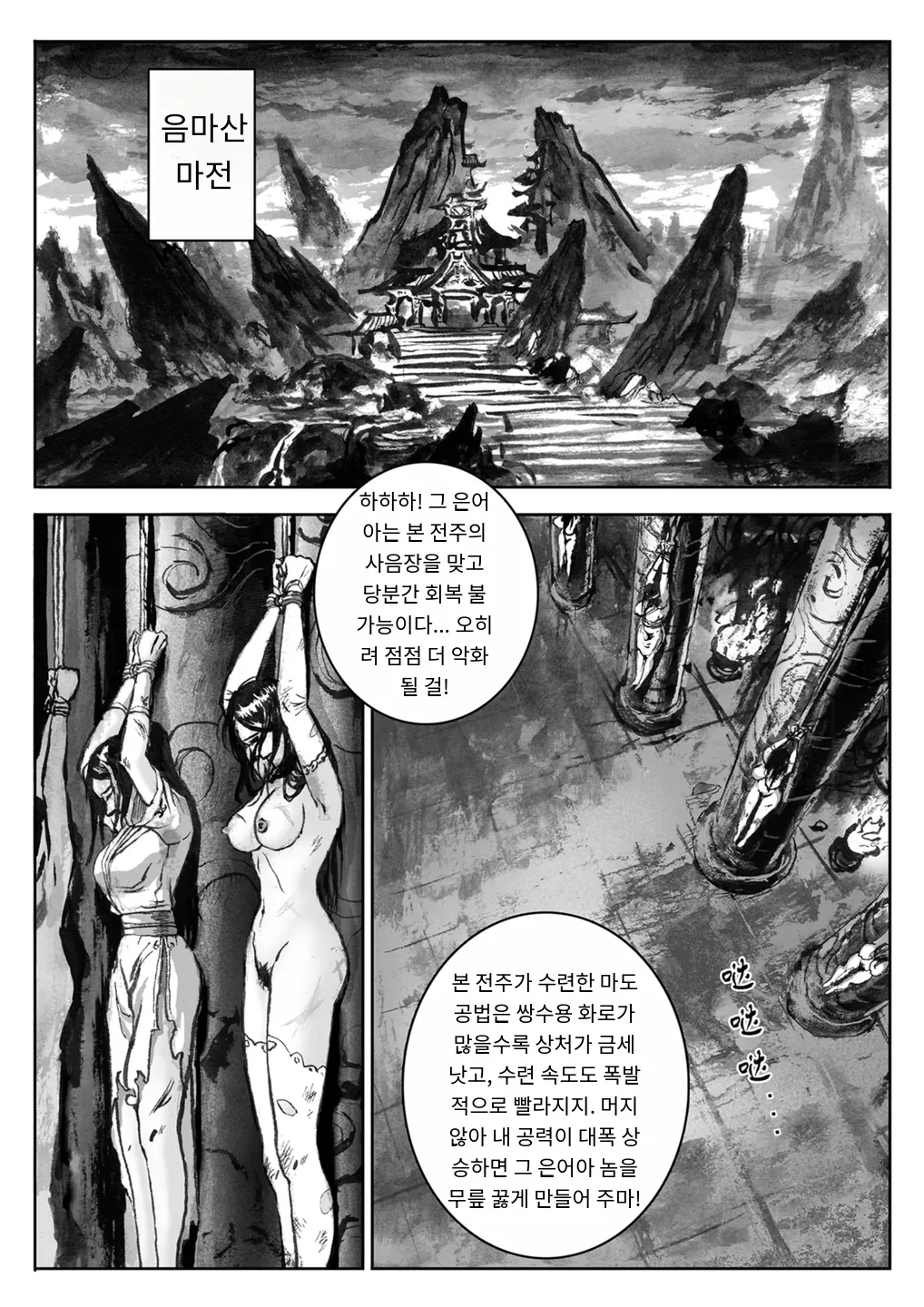 [Evillllllllllll] Journey of the Bound Immortal 2 ~Enemy Assault~ [Korean_ai] 图片编号 2