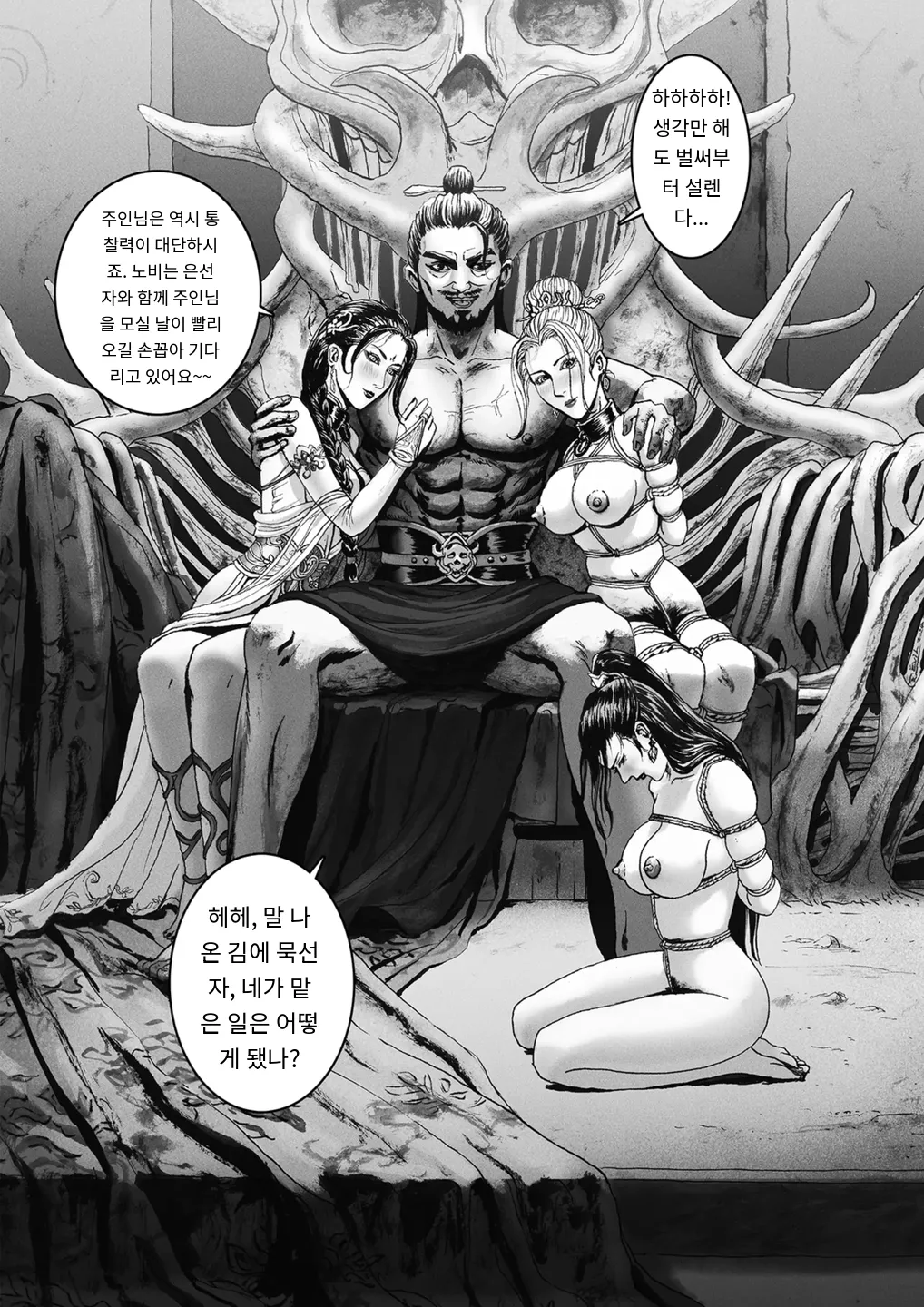 [Evillllllllllll] Journey of the Bound Immortal 2 ~Enemy Assault~ [Korean_ai] 图片编号 3