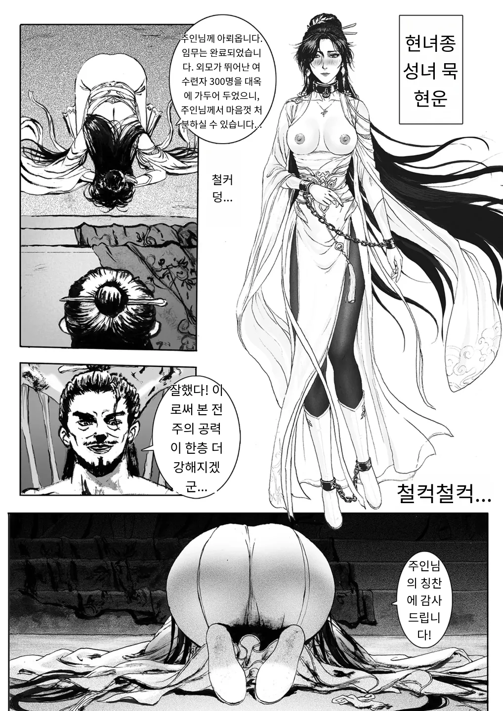 [Evillllllllllll] Journey of the Bound Immortal 2 ~Enemy Assault~ [Korean_ai] 图片编号 4