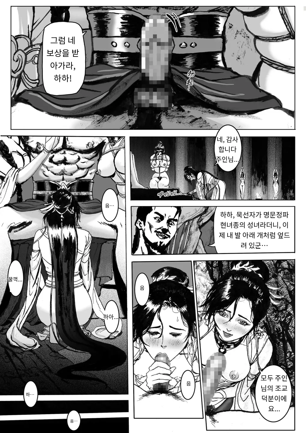 [Evillllllllllll] Journey of the Bound Immortal 2 ~Enemy Assault~ [Korean_ai] 图片编号 5