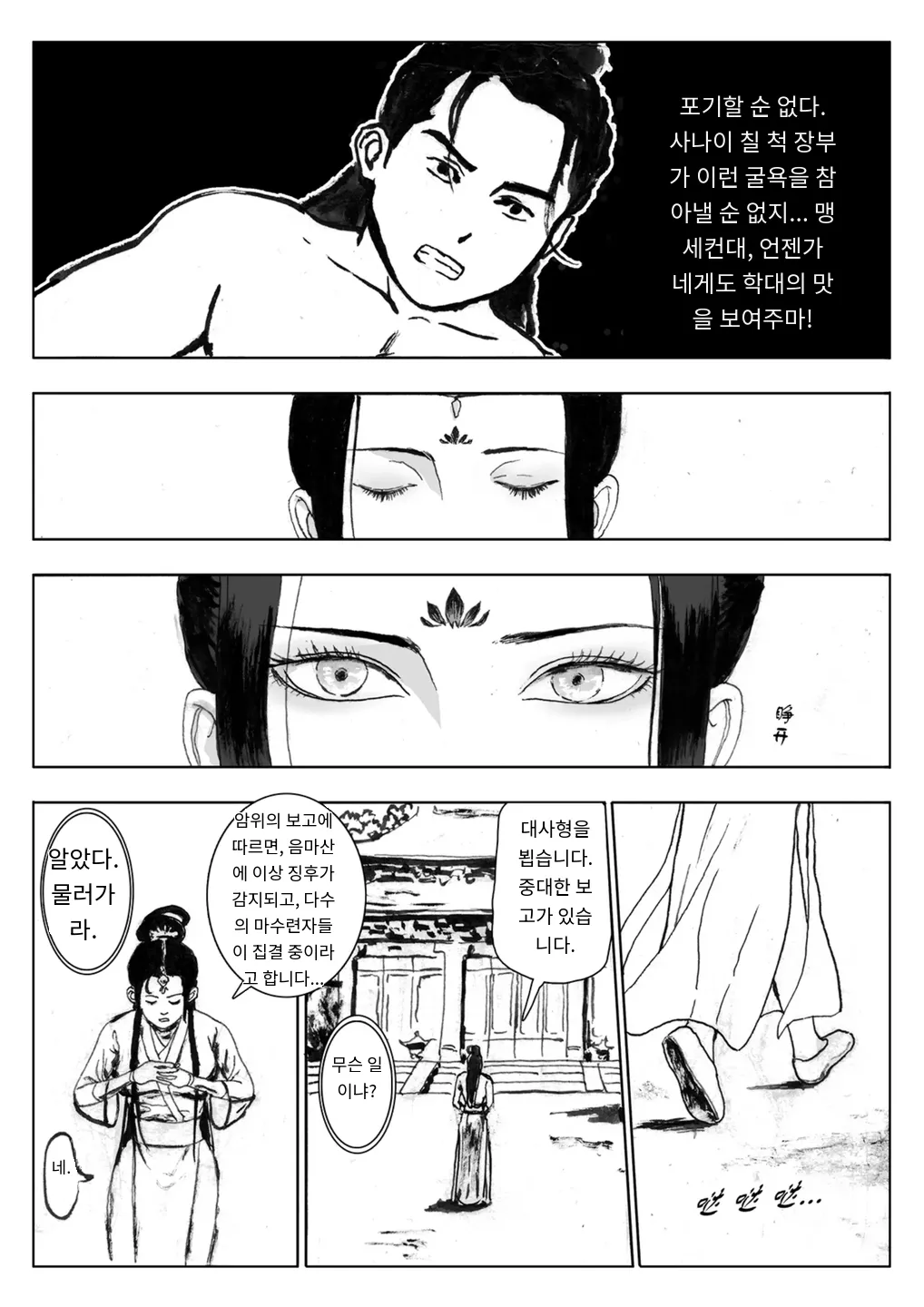 [Evillllllllllll] Journey of the Bound Immortal 2 ~Enemy Assault~ [Korean_ai] 图片编号 8