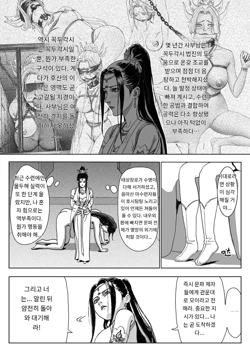 [Evillllllllllll] Journey of the Bound Immortal 2 ~Enemy Assault~ [Korean_ai] 图片编号 9