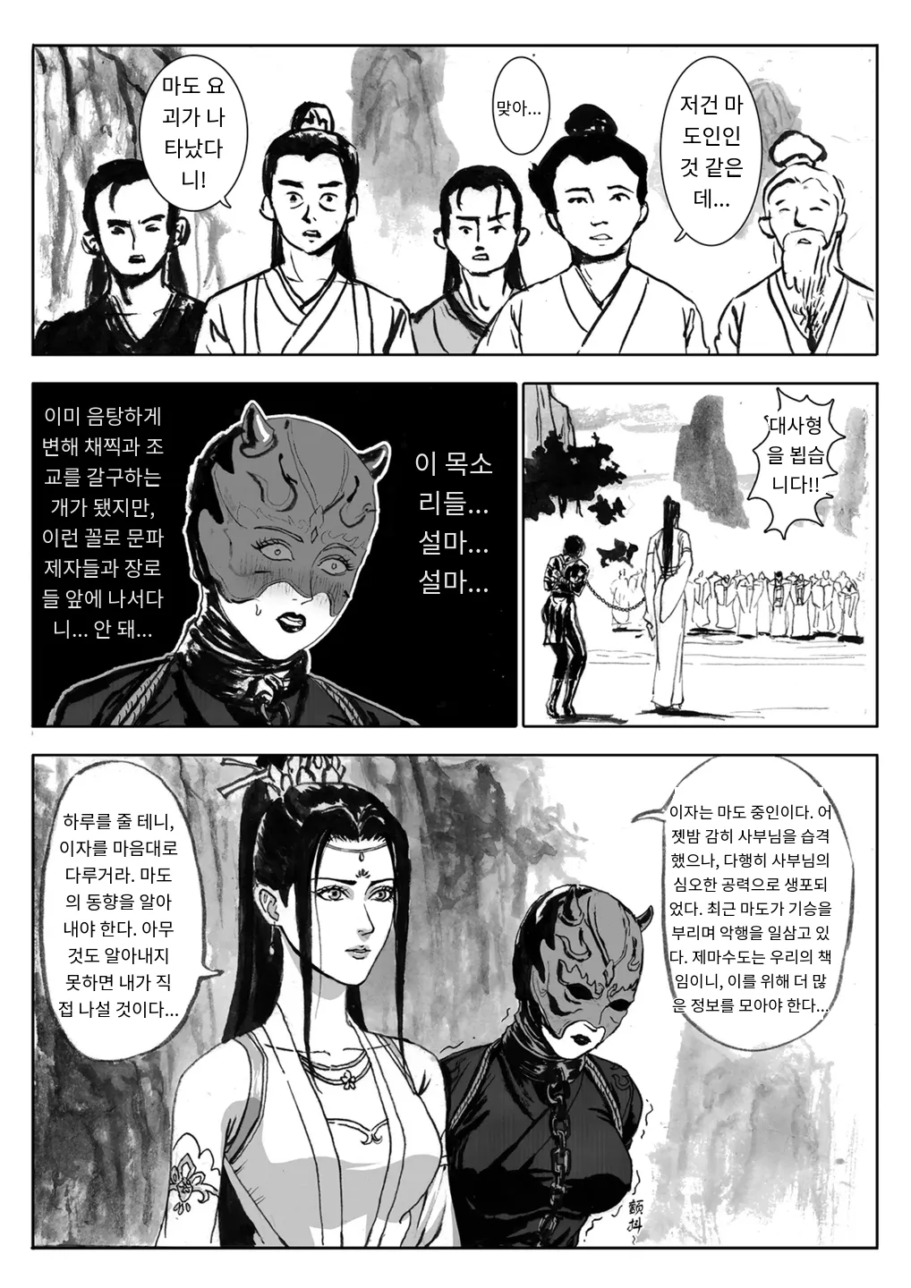 [Evillllllllllll] Journey of the Bound Immortal 2 ~Enemy Assault~ [Korean_ai] 图片编号 16