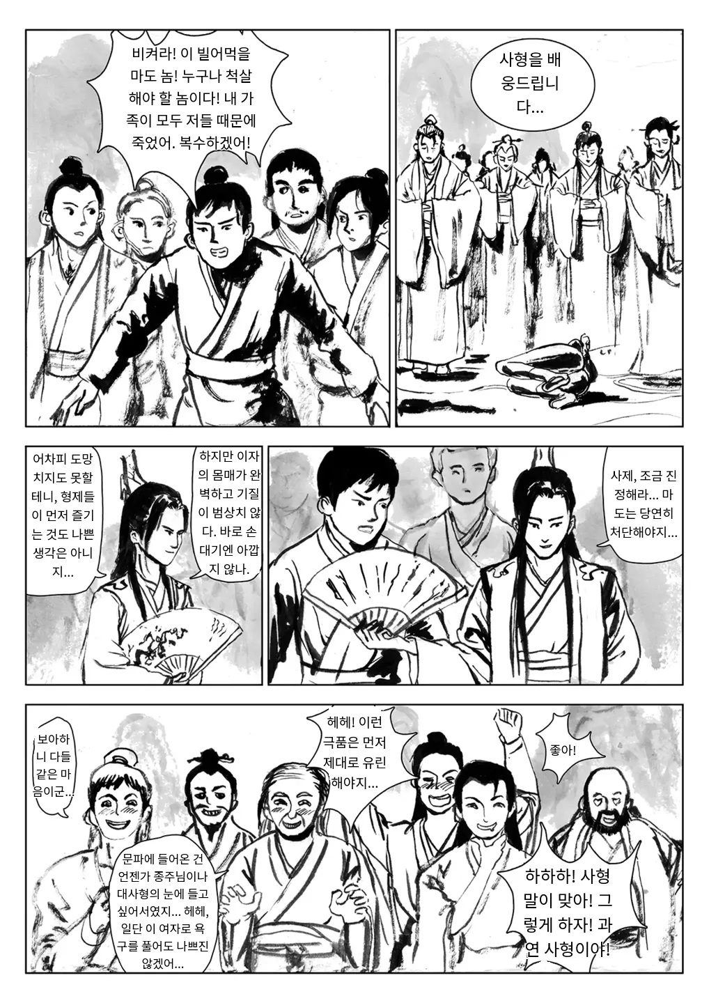 [Evillllllllllll] Journey of the Bound Immortal 2 ~Enemy Assault~ [Korean_ai] 图片编号 19