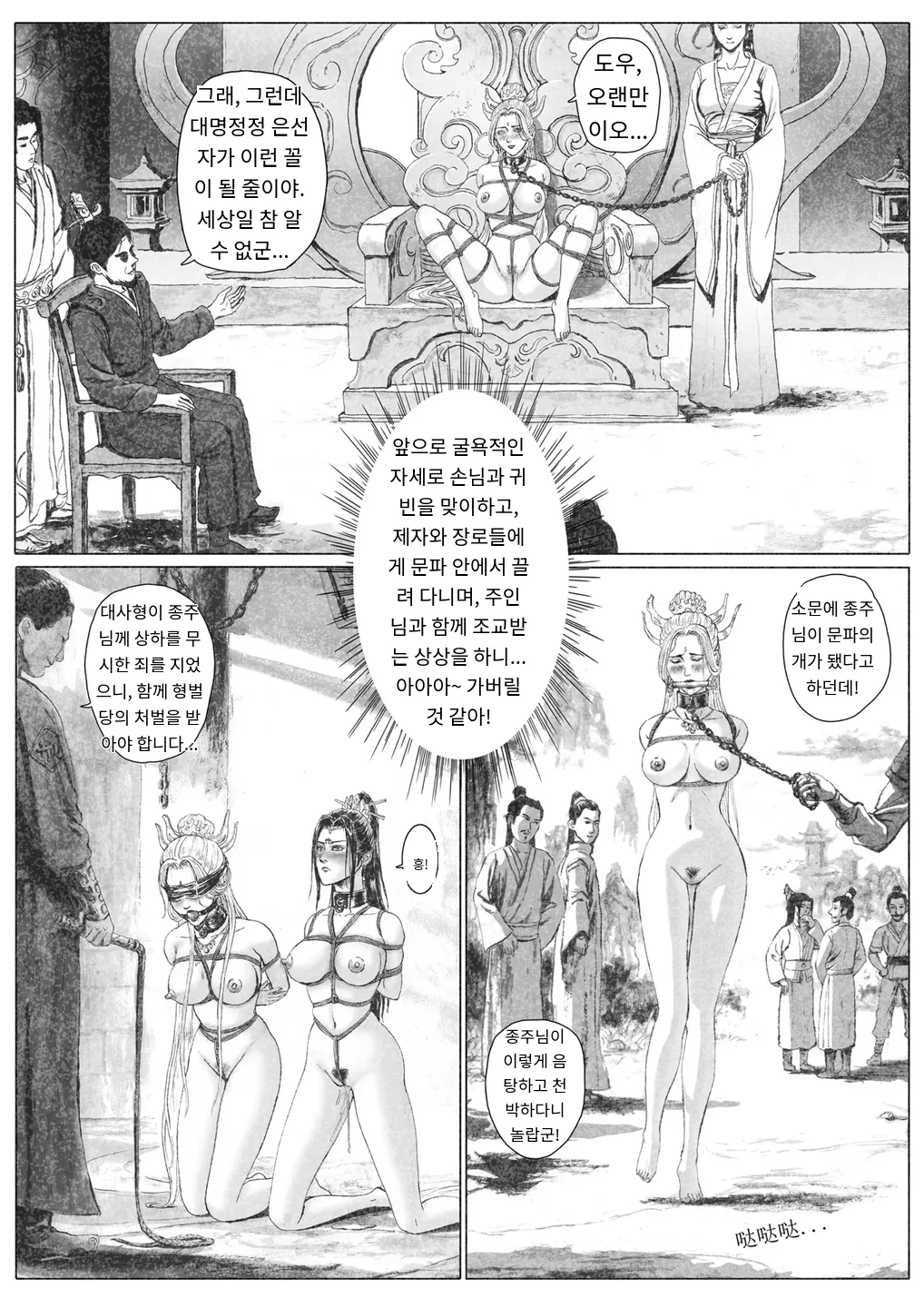 [Evillllllllllll] Journey of the Bound Immortal 2 ~Enemy Assault~ [Korean_ai] 图片编号 23