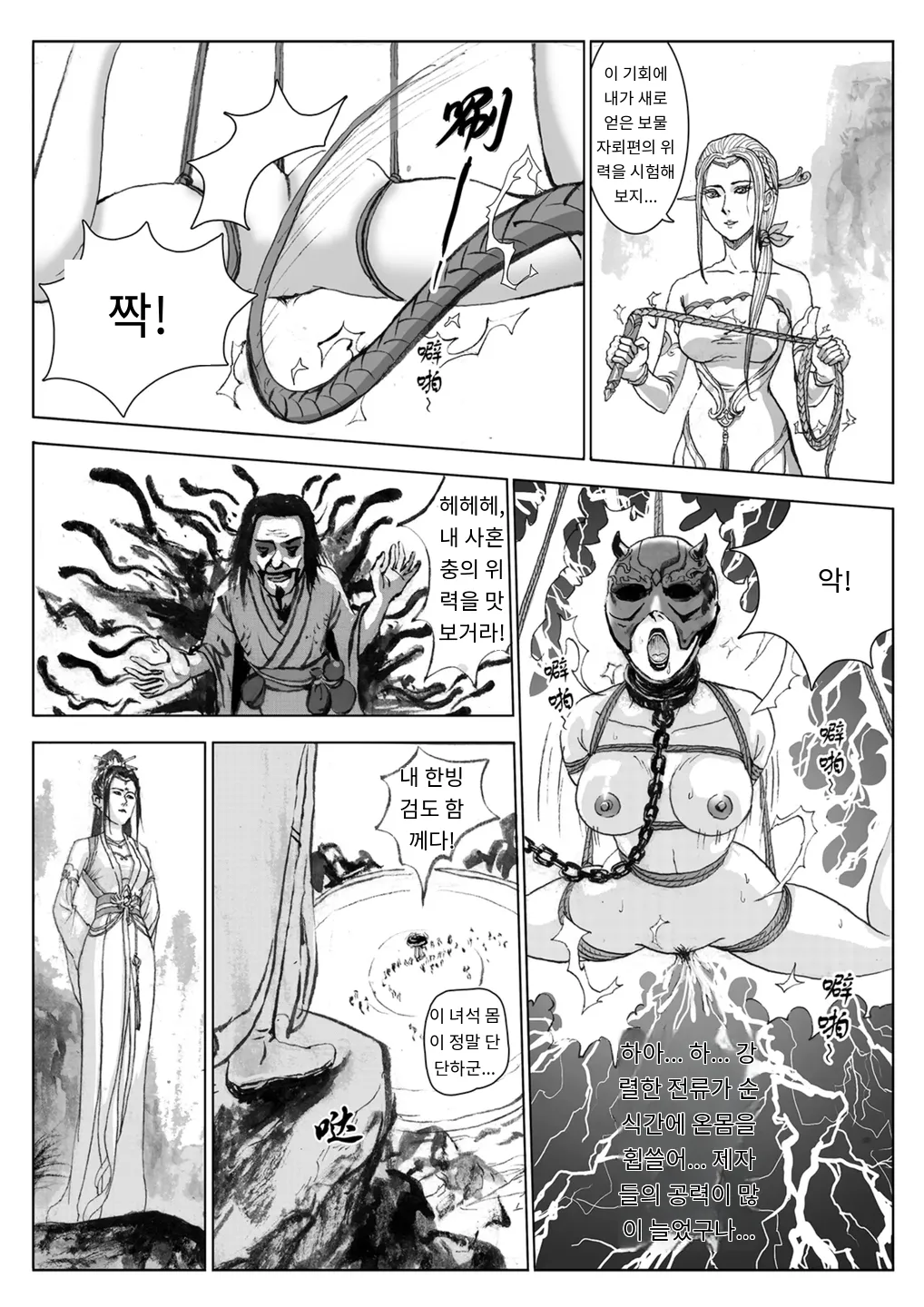 [Evillllllllllll] Journey of the Bound Immortal 2 ~Enemy Assault~ [Korean_ai] 图片编号 25