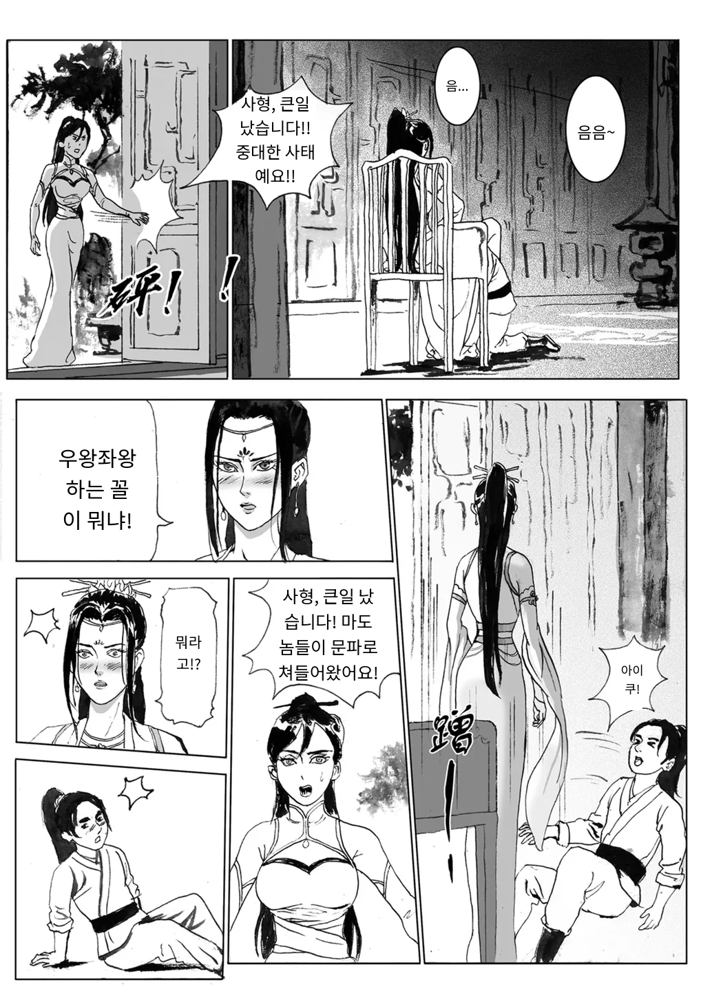 [Evillllllllllll] Journey of the Bound Immortal 2 ~Enemy Assault~ [Korean_ai] 图片编号 32