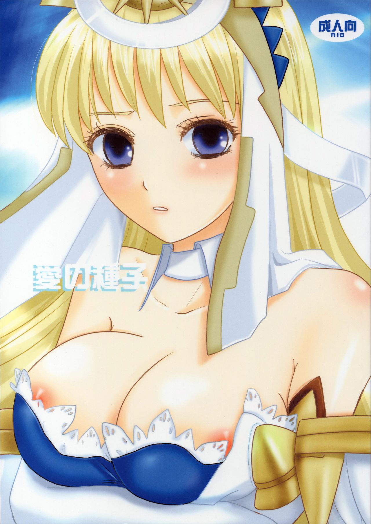 [Inudrill. (Inumori Sayaka)] Ai no Shushi (Ar Tonelico 2) Bildnummer 1