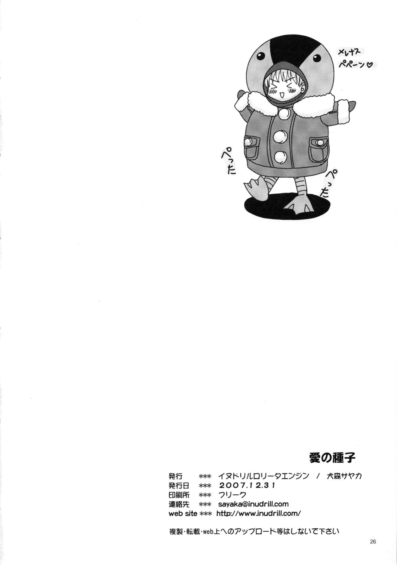 [Inudrill. (Inumori Sayaka)] Ai no Shushi (Ar Tonelico 2) Bildnummer 26