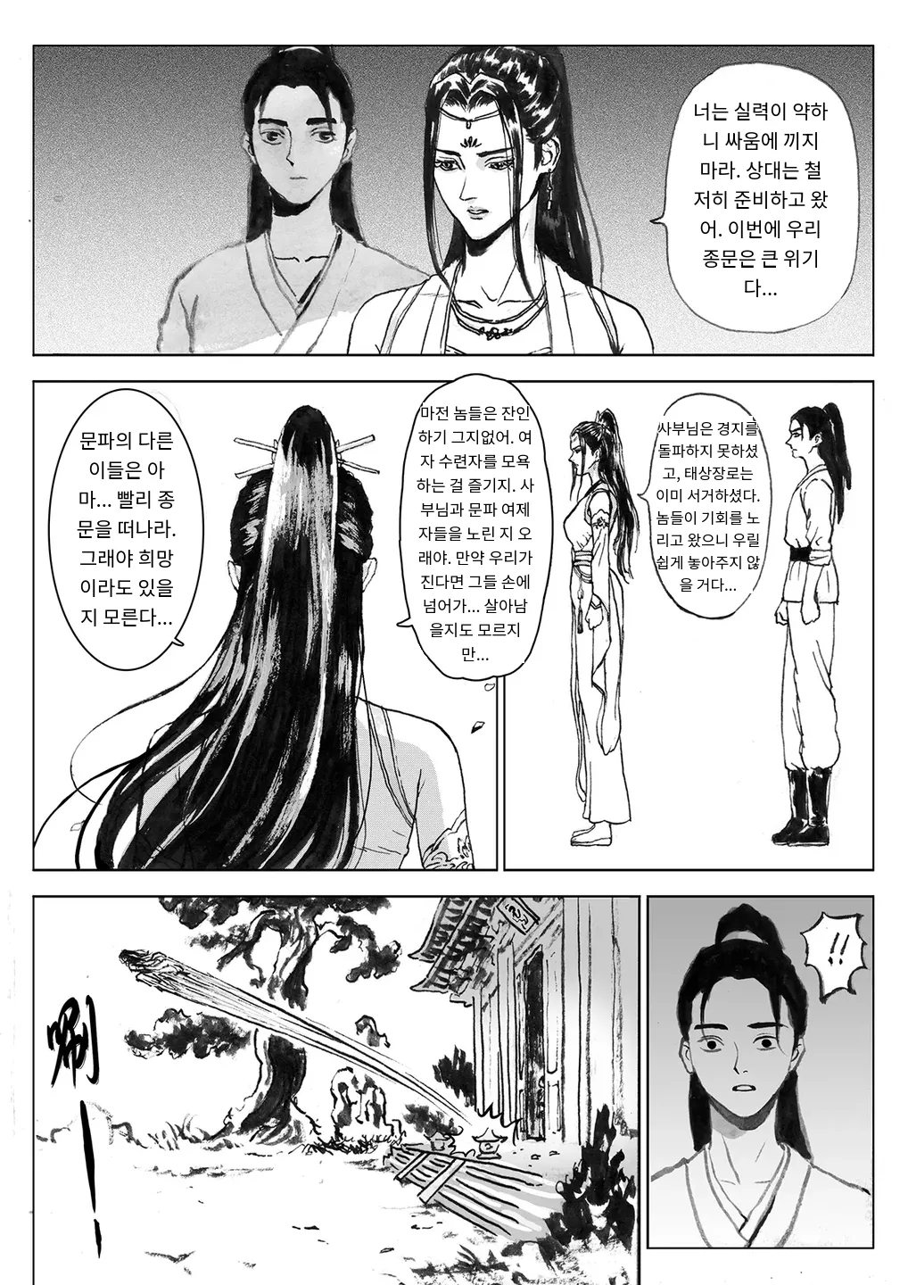 [Evillllllllllll] Journey of the Bound Immortal 3 ~Captured~ [Korean_ai] 图片编号 4