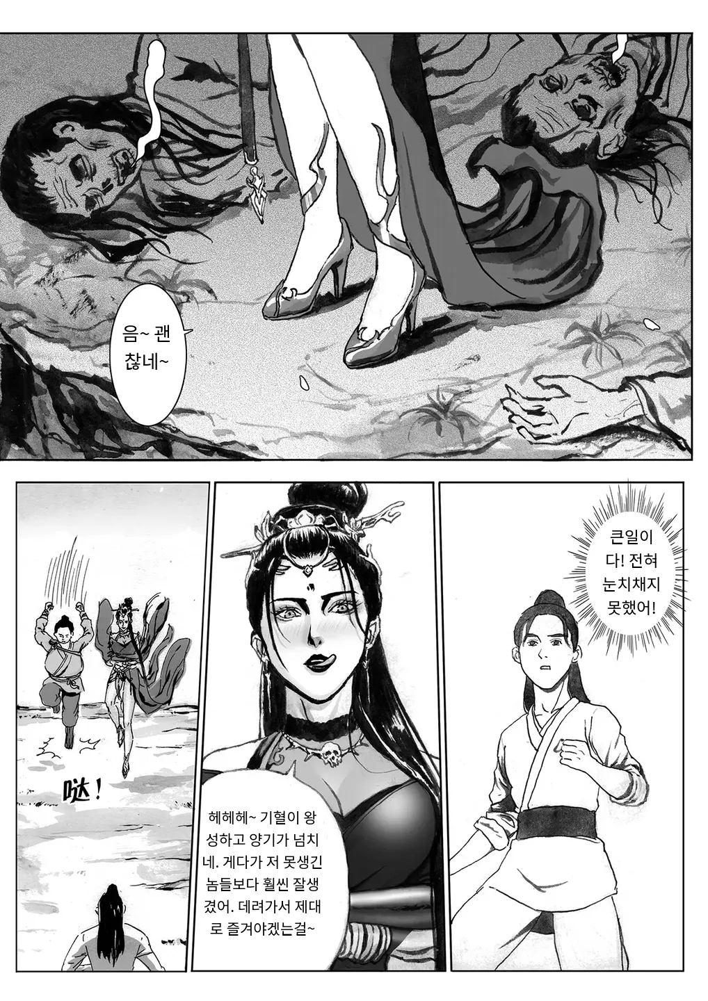 [Evillllllllllll] Journey of the Bound Immortal 3 ~Captured~ [Korean_ai] 图片编号 8