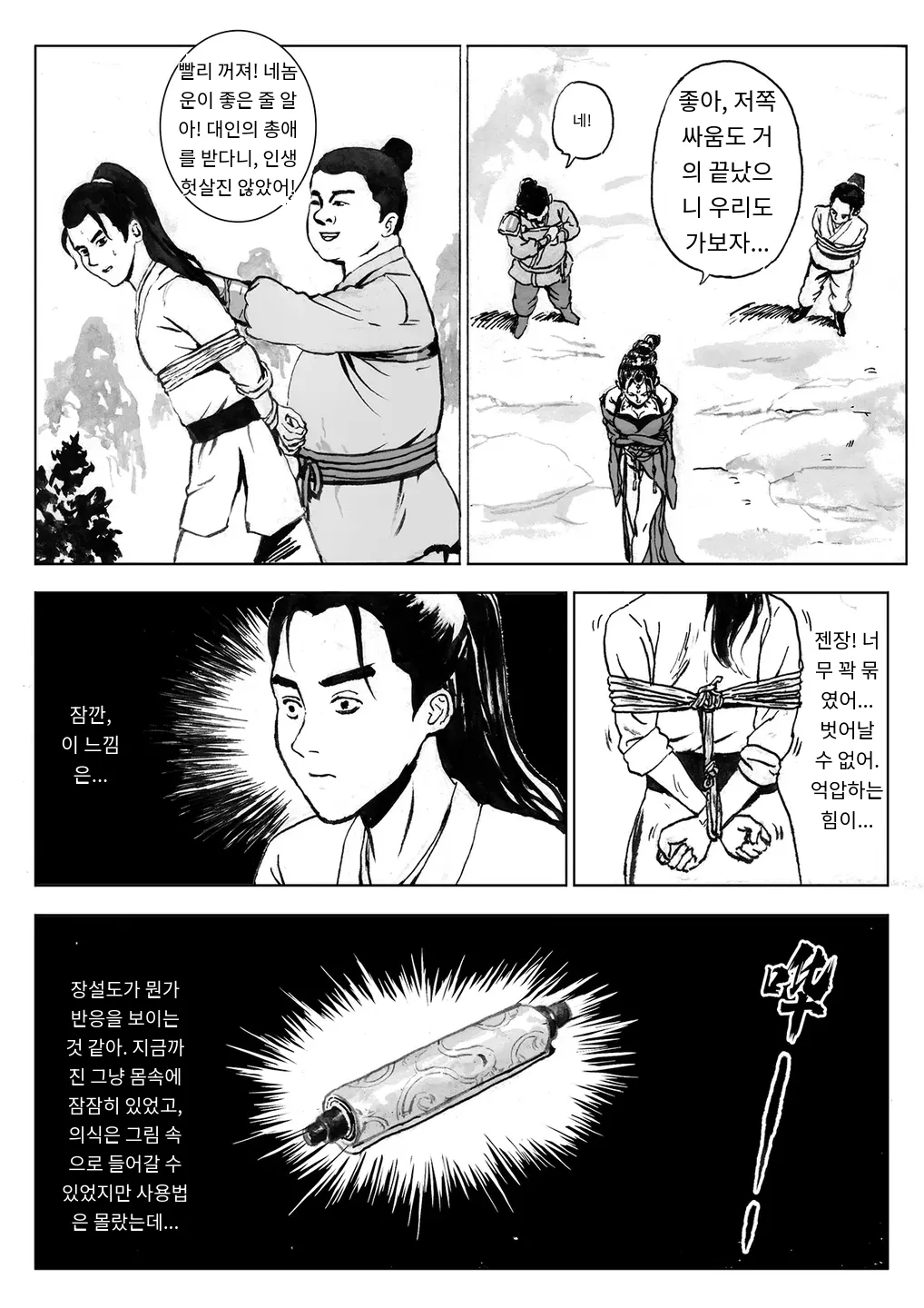 [Evillllllllllll] Journey of the Bound Immortal 3 ~Captured~ [Korean_ai] 图片编号 10