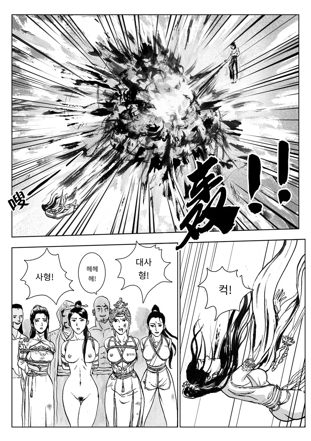 [Evillllllllllll] Journey of the Bound Immortal 3 ~Captured~ [Korean_ai] 图片编号 13