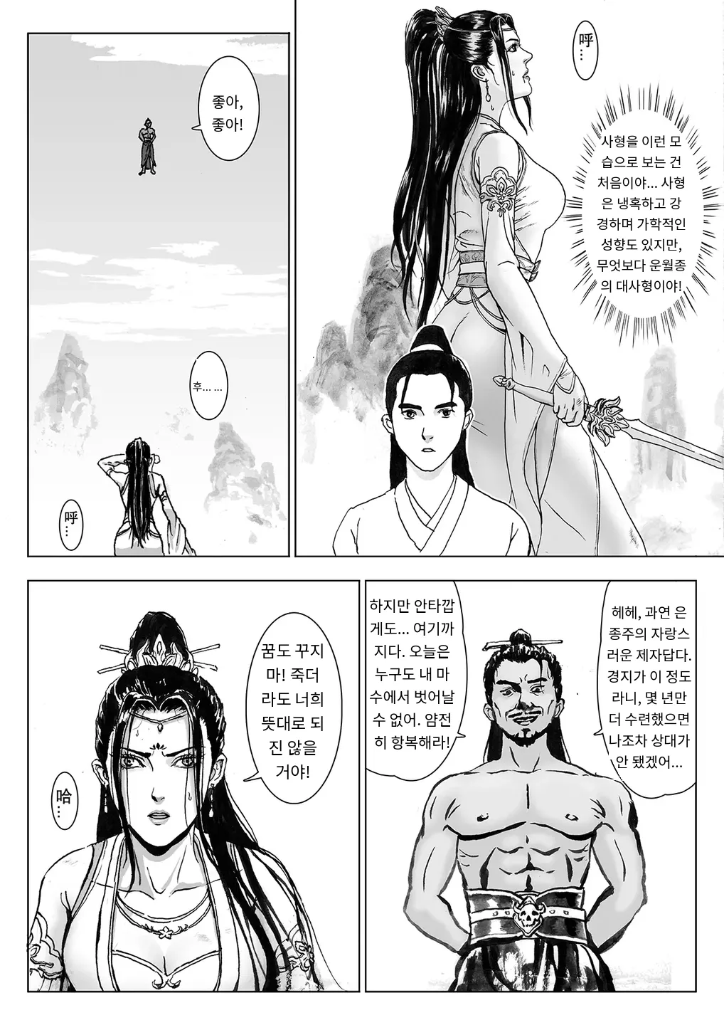 [Evillllllllllll] Journey of the Bound Immortal 3 ~Captured~ [Korean_ai] 图片编号 15