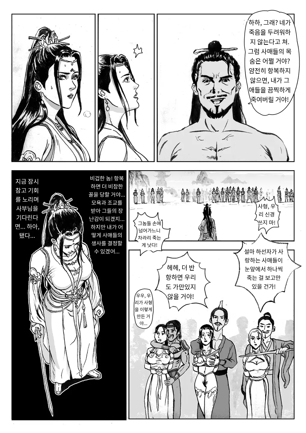 [Evillllllllllll] Journey of the Bound Immortal 3 ~Captured~ [Korean_ai] 图片编号 16