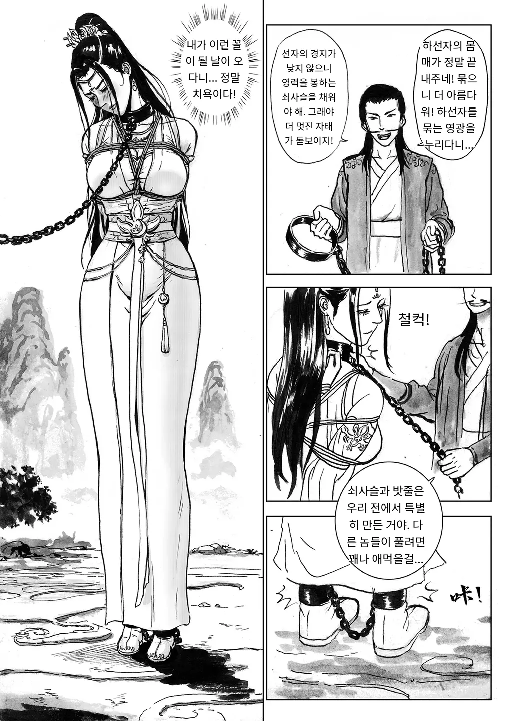 [Evillllllllllll] Journey of the Bound Immortal 3 ~Captured~ [Korean_ai] 图片编号 18