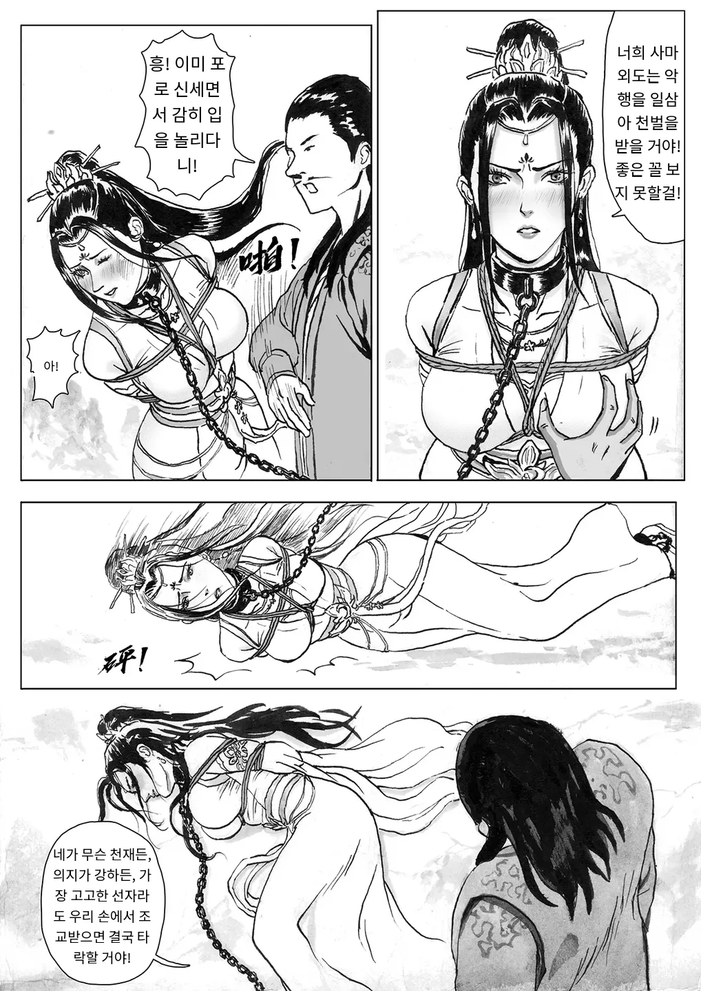 [Evillllllllllll] Journey of the Bound Immortal 3 ~Captured~ [Korean_ai] 图片编号 20