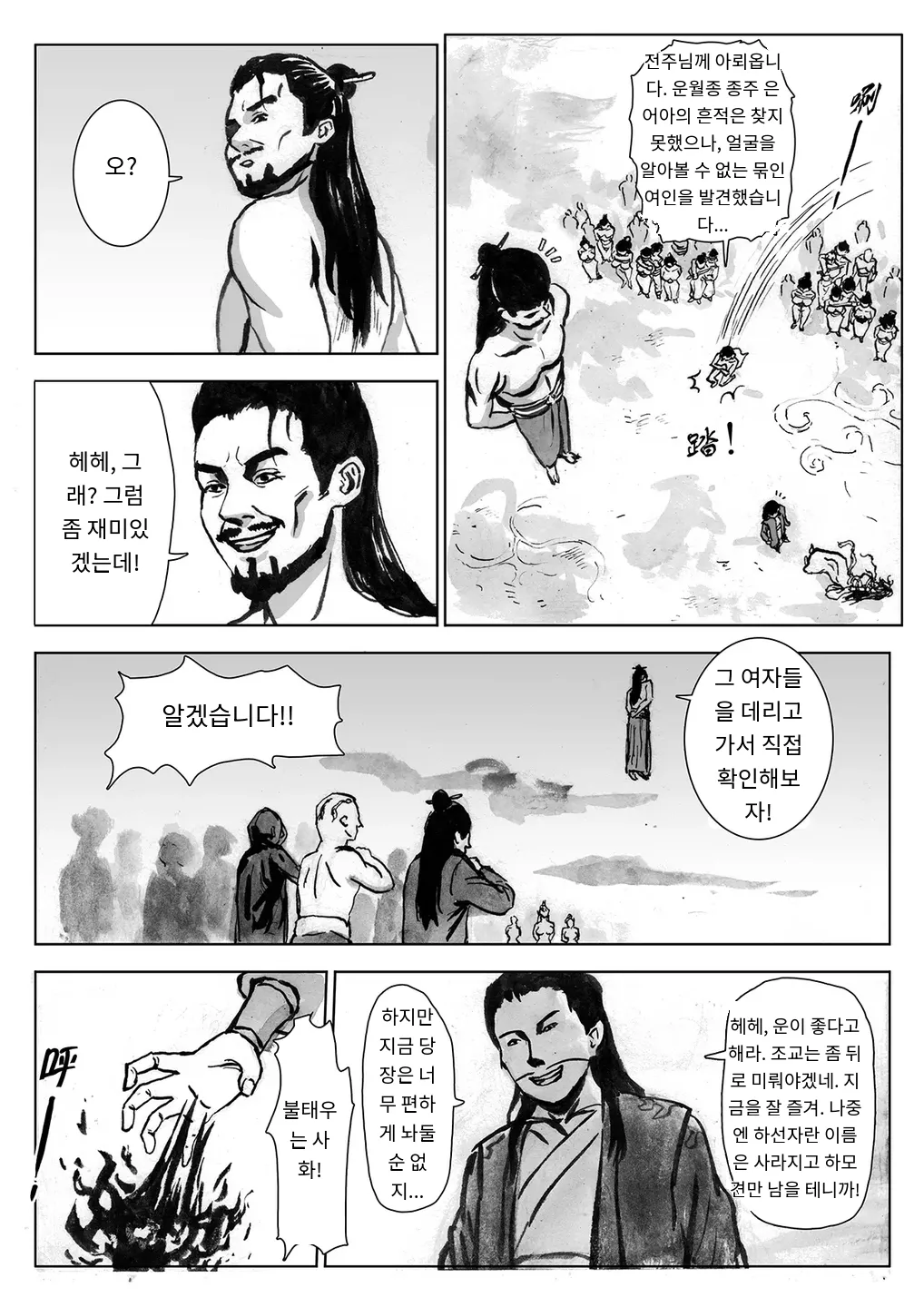 [Evillllllllllll] Journey of the Bound Immortal 3 ~Captured~ [Korean_ai] 图片编号 21