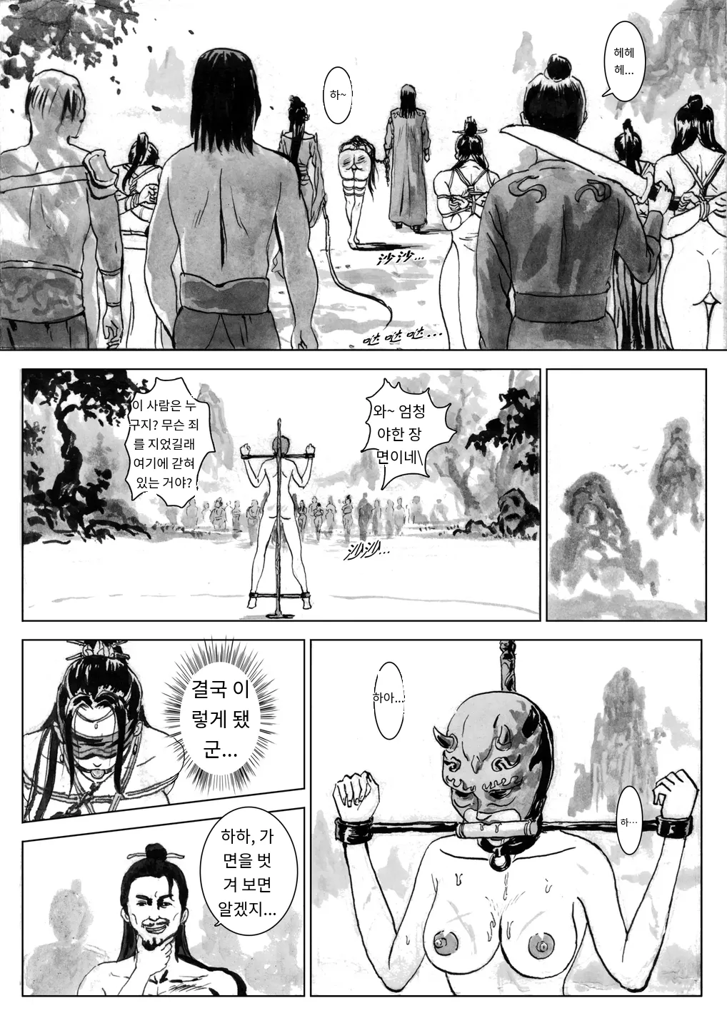 [Evillllllllllll] Journey of the Bound Immortal 3 ~Captured~ [Korean_ai] 图片编号 26