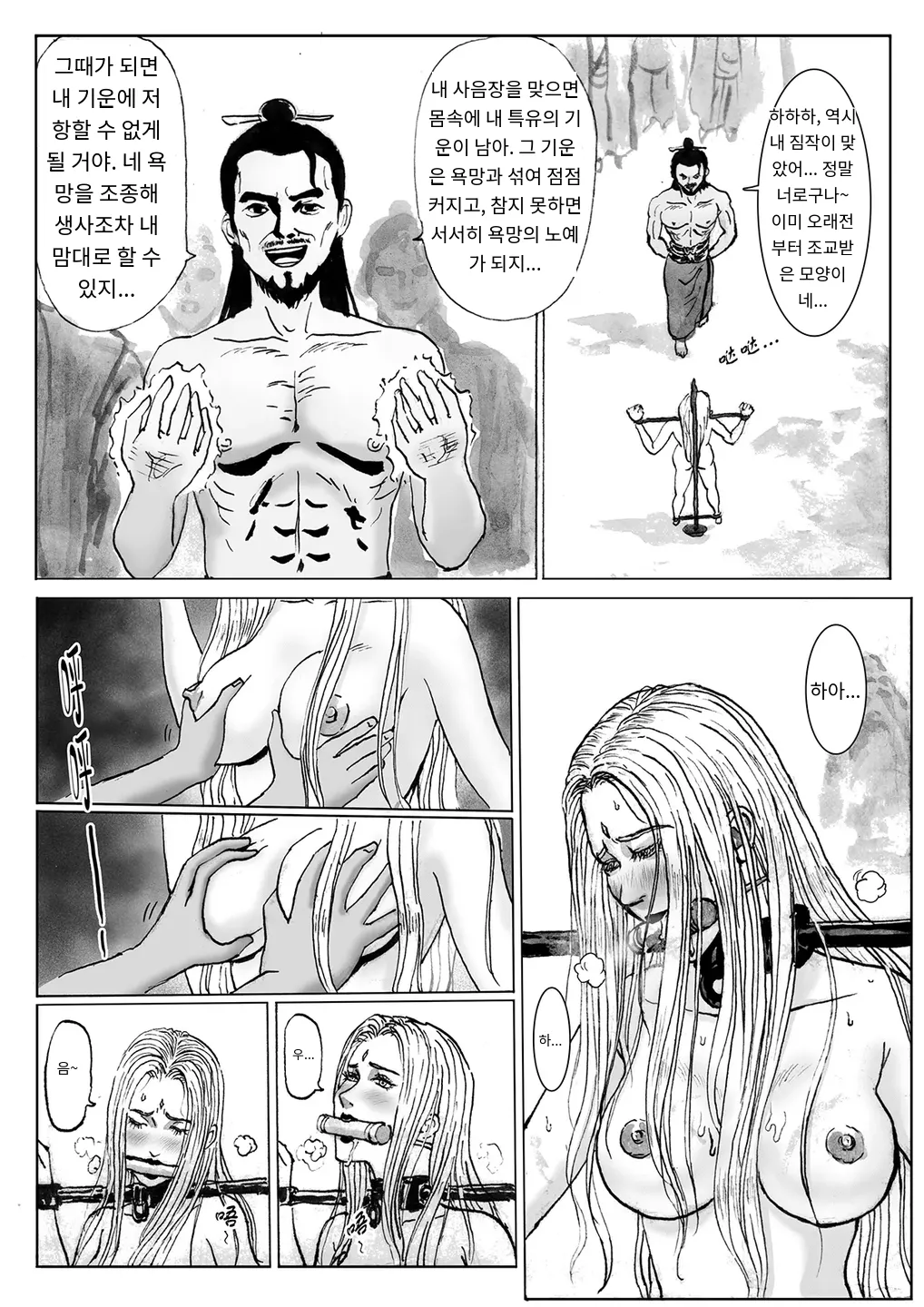 [Evillllllllllll] Journey of the Bound Immortal 3 ~Captured~ [Korean_ai] 图片编号 29