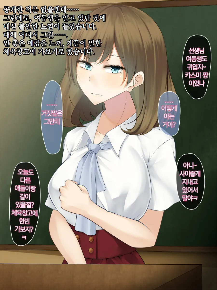 [Amaoto Rensa Yohou (Kurasaki Aya)] Imouto o Hitojichi ni Torareta Onna Kyoushi wa, Shuuchi Choukyou kara Nigerarenai | 여동생을 인질로 잡힌 여교사는 수치조교에서 도망칠 수 없다 [Korean] 图片编号 5