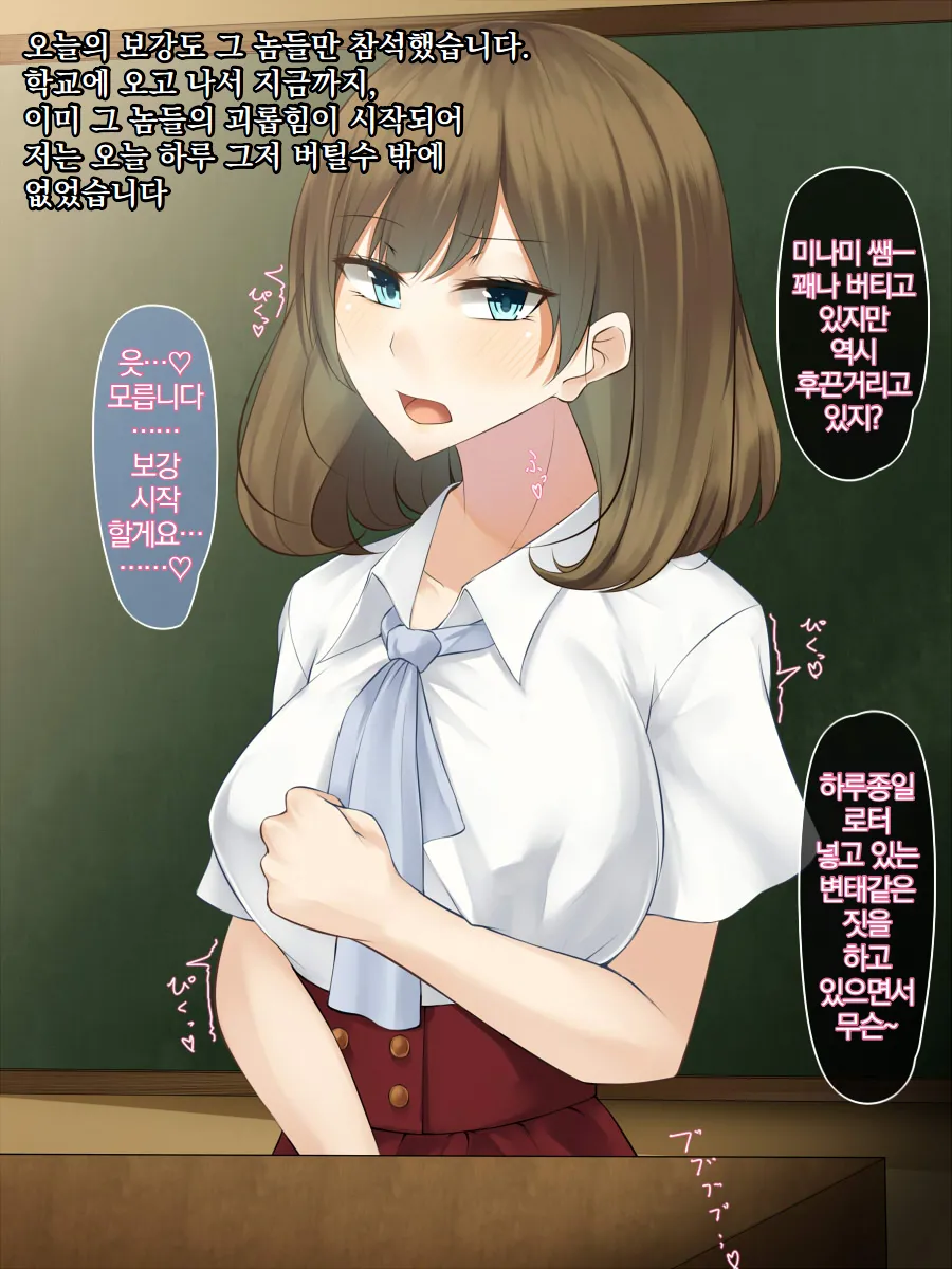 [Amaoto Rensa Yohou (Kurasaki Aya)] Imouto o Hitojichi ni Torareta Onna Kyoushi wa, Shuuchi Choukyou kara Nigerarenai | 여동생을 인질로 잡힌 여교사는 수치조교에서 도망칠 수 없다 [Korean] 图片编号 19