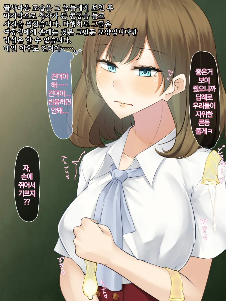 [Amaoto Rensa Yohou (Kurasaki Aya)] Imouto o Hitojichi ni Torareta Onna Kyoushi wa, Shuuchi Choukyou kara Nigerarenai | 여동생을 인질로 잡힌 여교사는 수치조교에서 도망칠 수 없다 [Korean] 图片编号 22