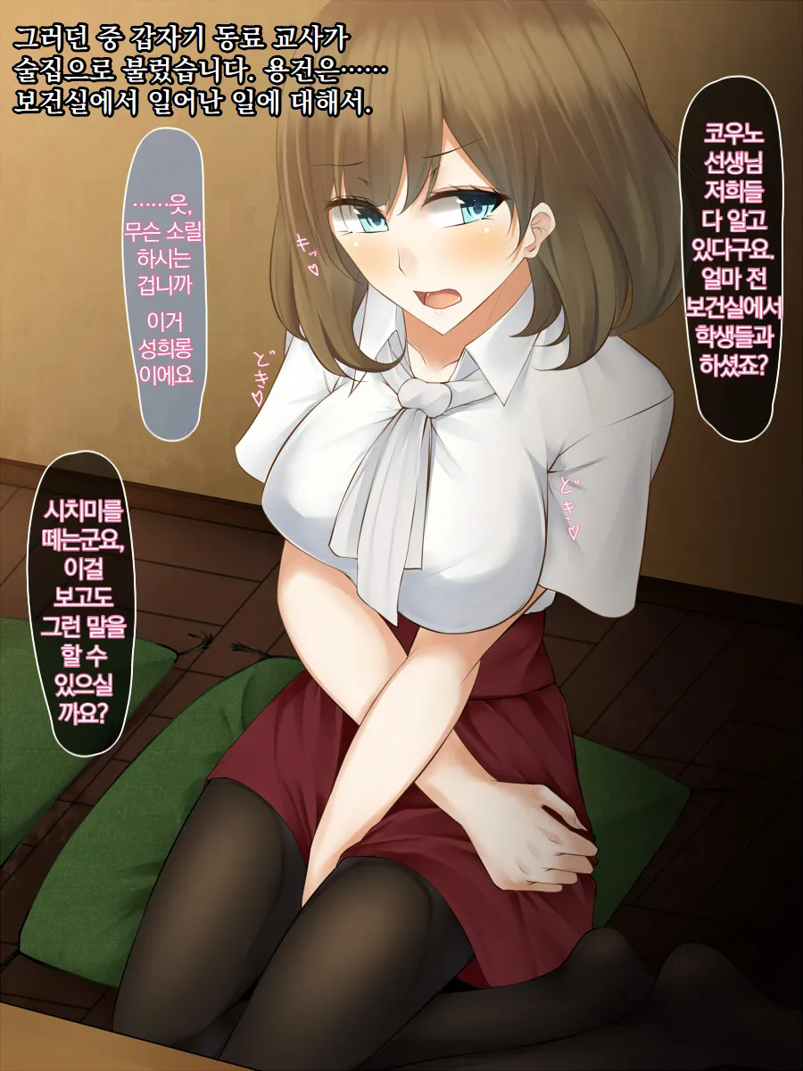 [Amaoto Rensa Yohou (Kurasaki Aya)] Imouto o Hitojichi ni Torareta Onna Kyoushi wa, Shuuchi Choukyou kara Nigerarenai | 여동생을 인질로 잡힌 여교사는 수치조교에서 도망칠 수 없다 [Korean] 图片编号 41