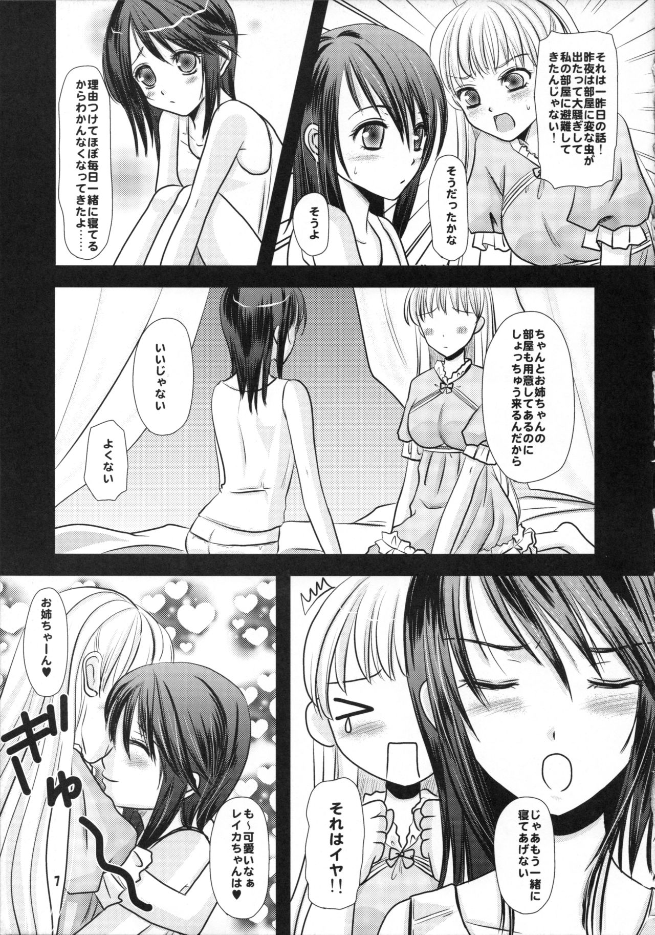 [Inudrill. (Inumori Sayaka)] heavenly dive (Ar Tonelico 2) image number 7