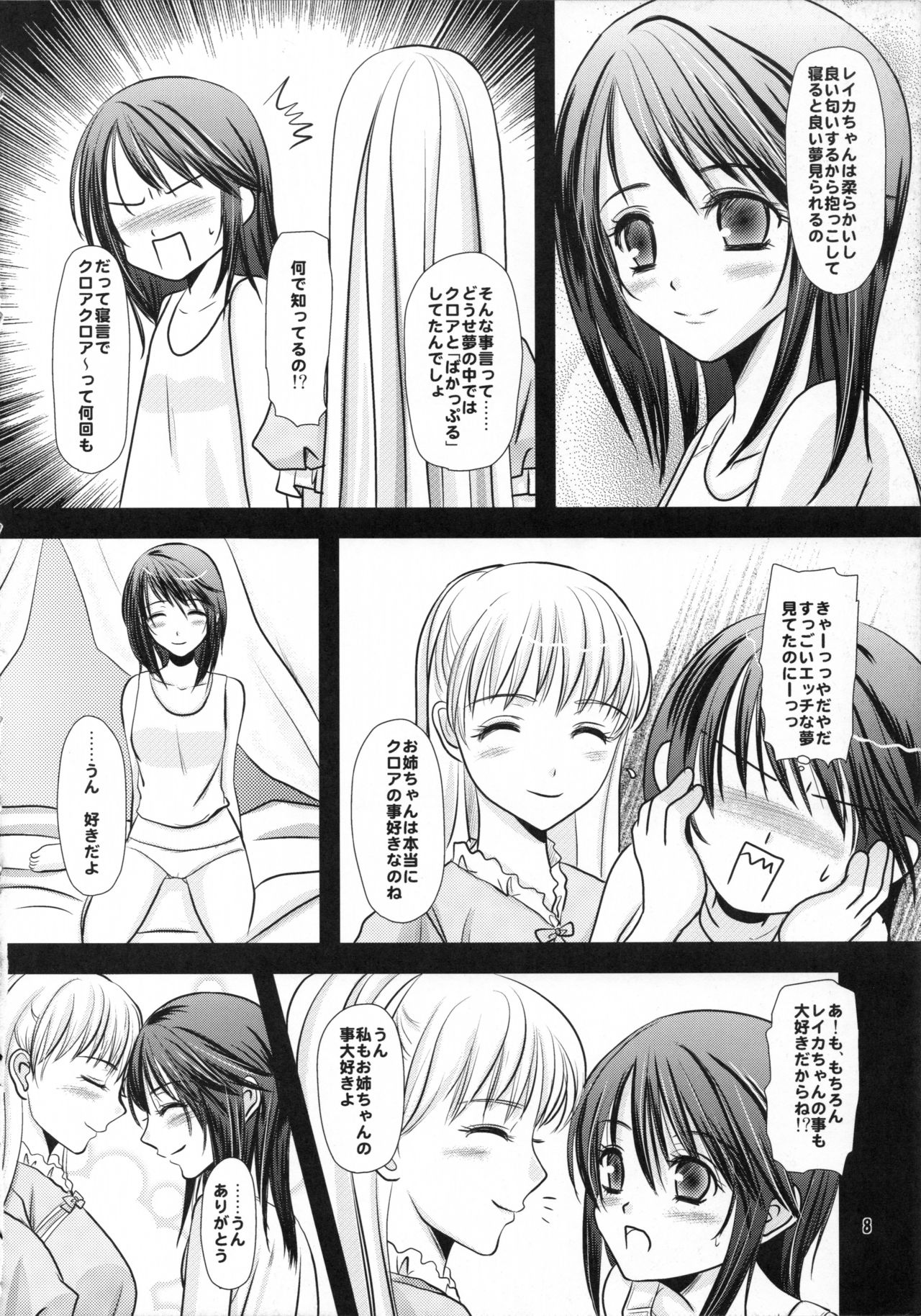 [Inudrill. (Inumori Sayaka)] heavenly dive (Ar Tonelico 2) image number 8