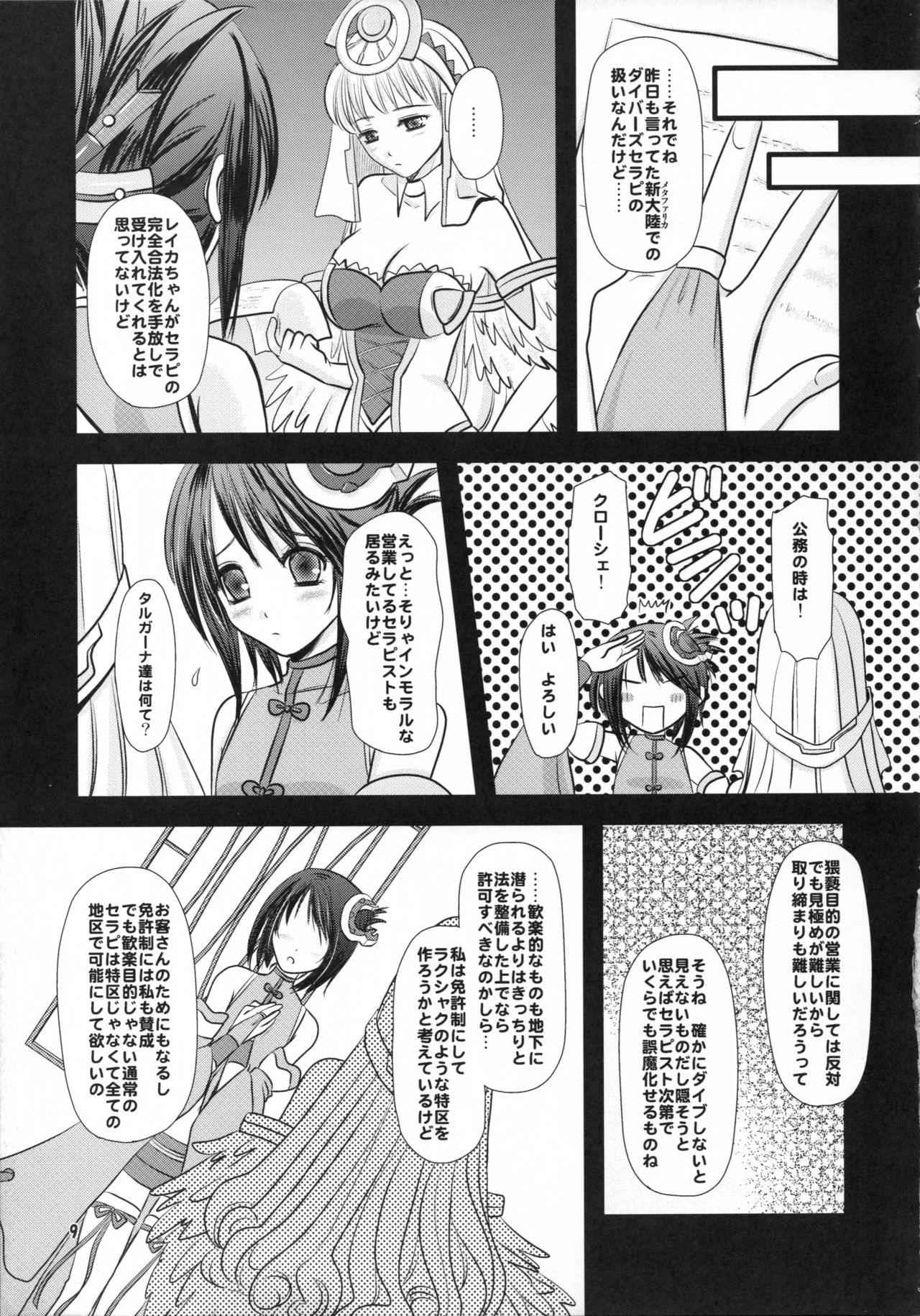 [Inudrill. (Inumori Sayaka)] heavenly dive (Ar Tonelico 2) image number 9