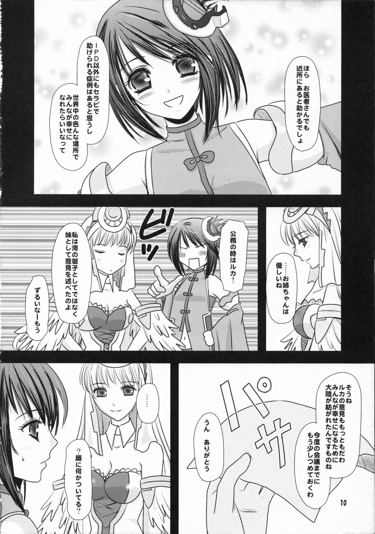 [Inudrill. (Inumori Sayaka)] heavenly dive (Ar Tonelico 2) image number 10