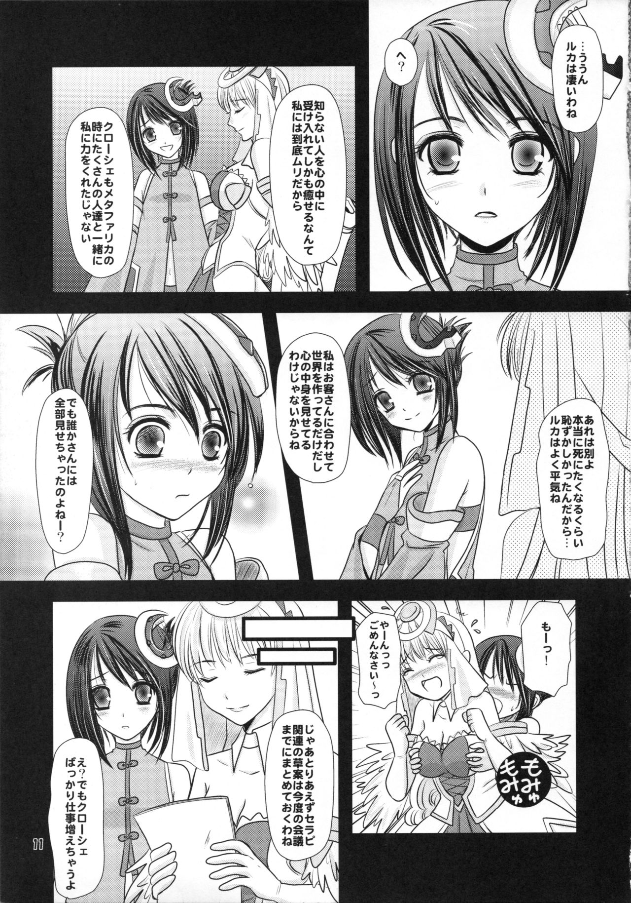 [Inudrill. (Inumori Sayaka)] heavenly dive (Ar Tonelico 2) image number 11