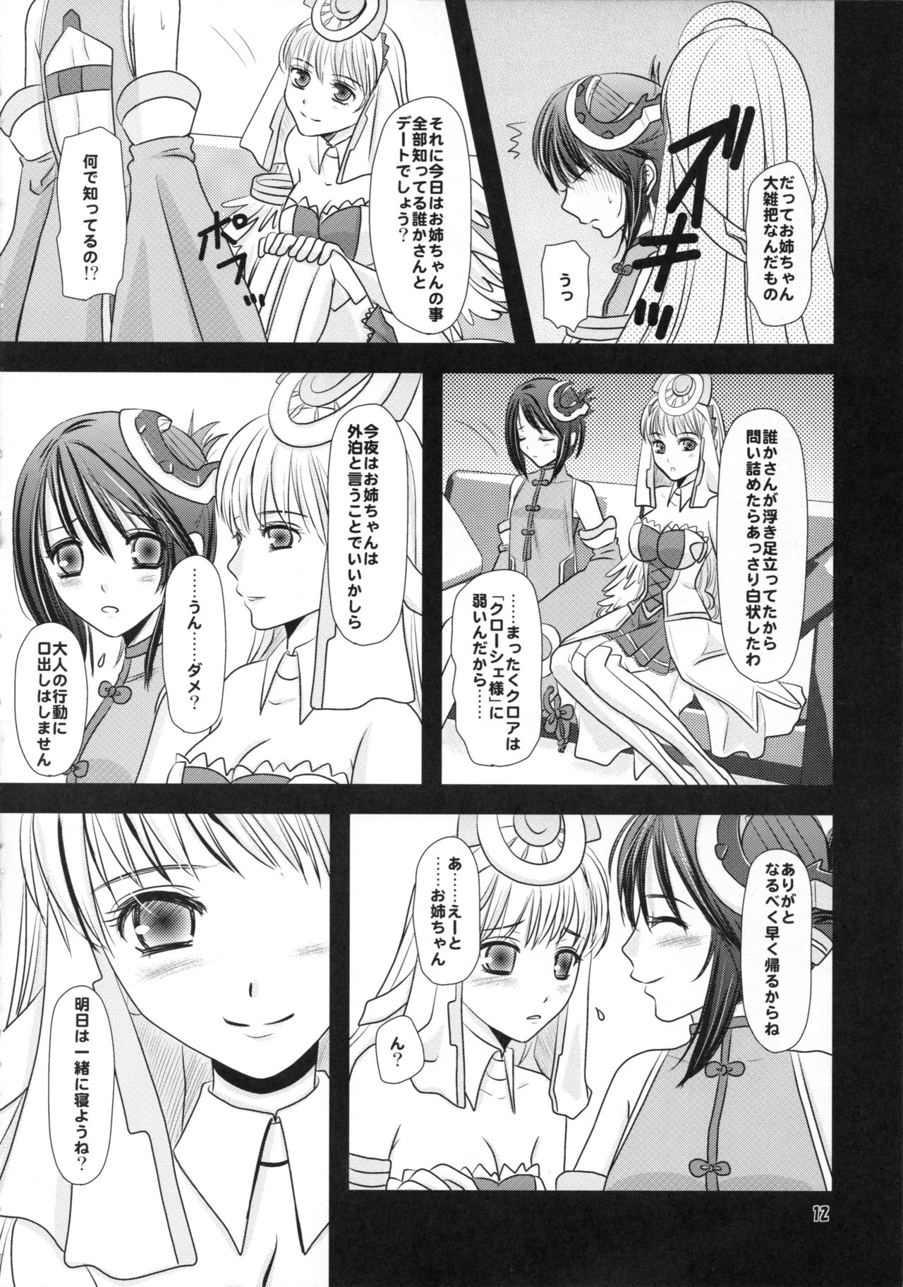 [Inudrill. (Inumori Sayaka)] heavenly dive (Ar Tonelico 2) image number 12