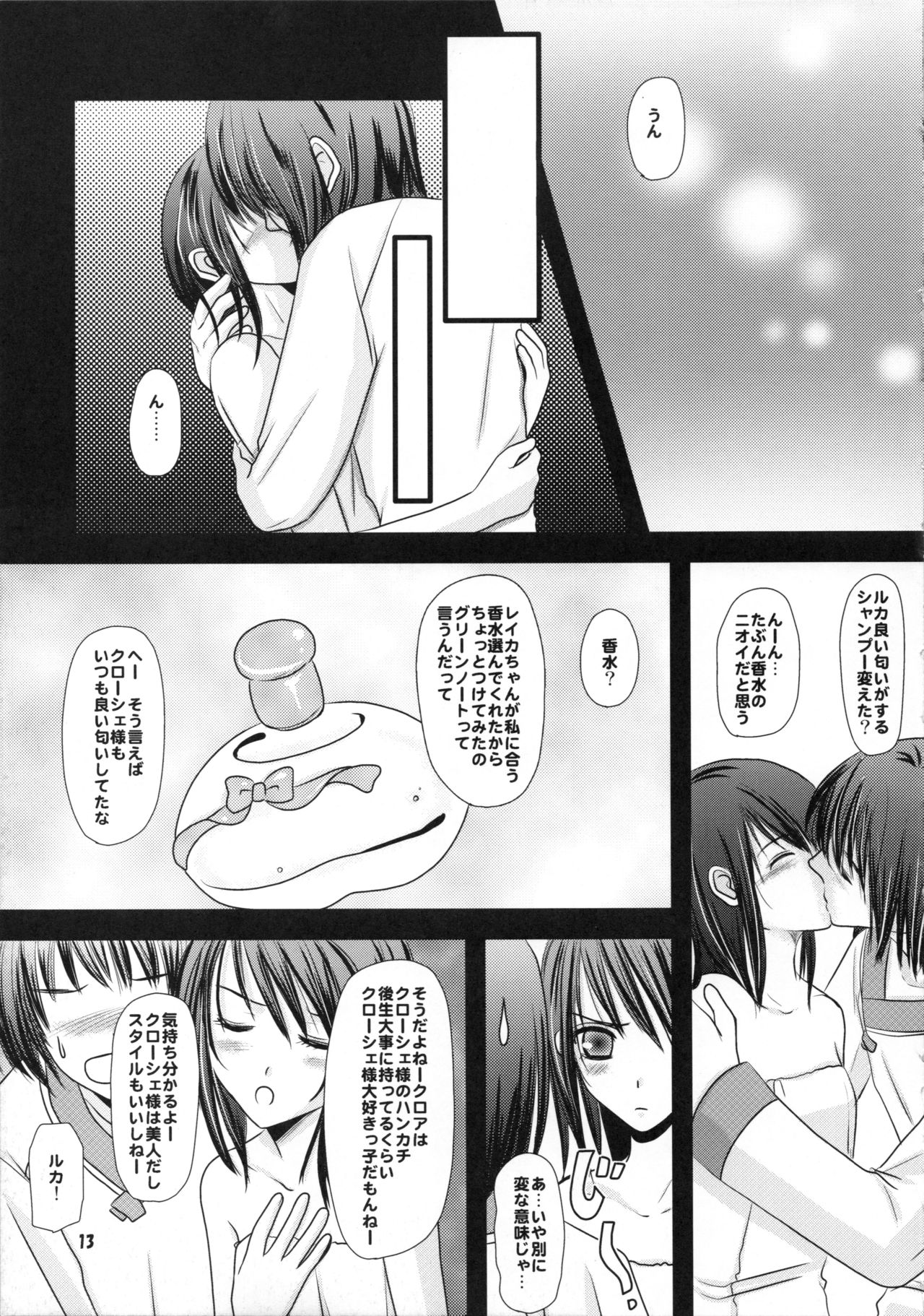 [Inudrill. (Inumori Sayaka)] heavenly dive (Ar Tonelico 2) image number 13