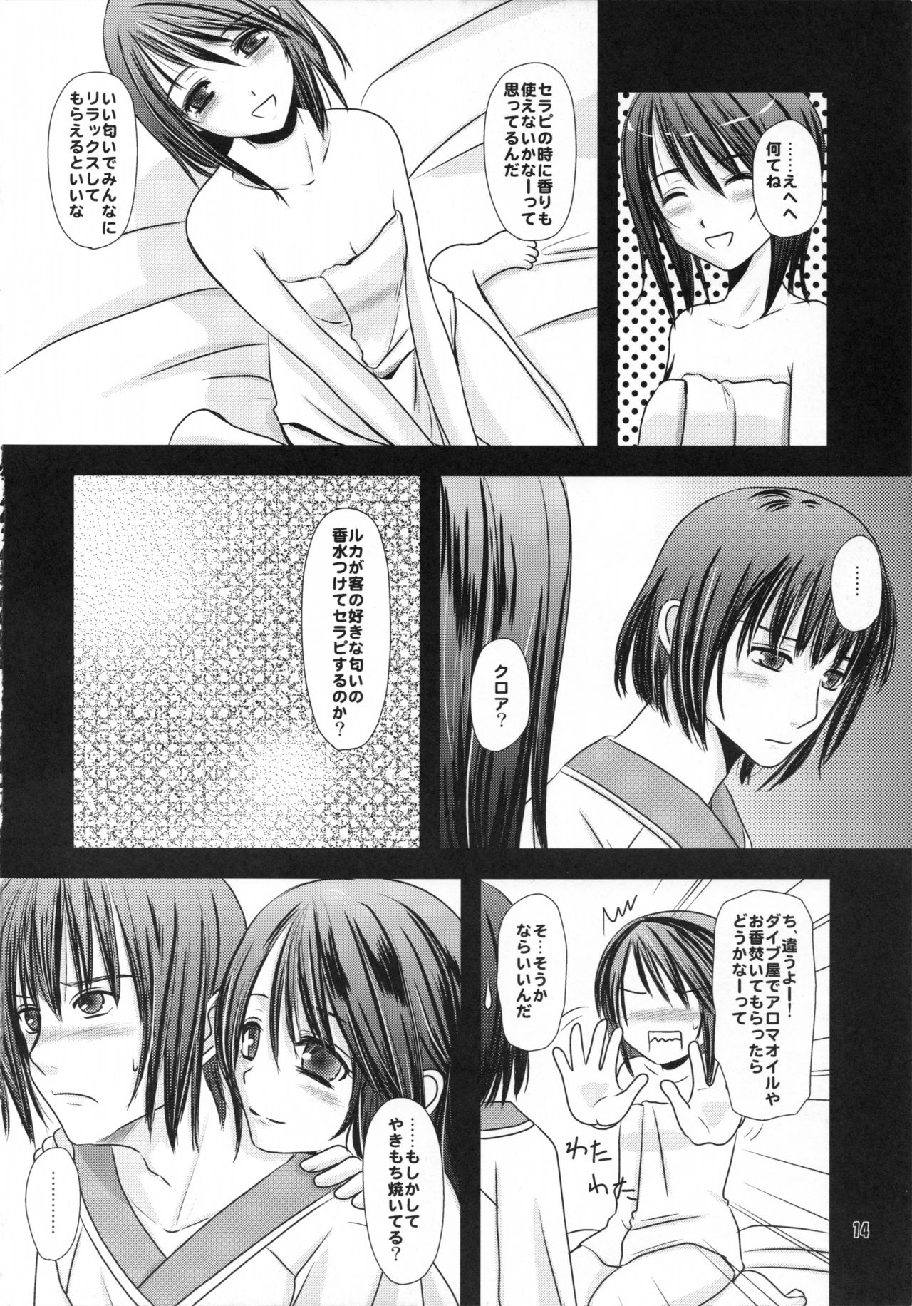 [Inudrill. (Inumori Sayaka)] heavenly dive (Ar Tonelico 2) image number 14