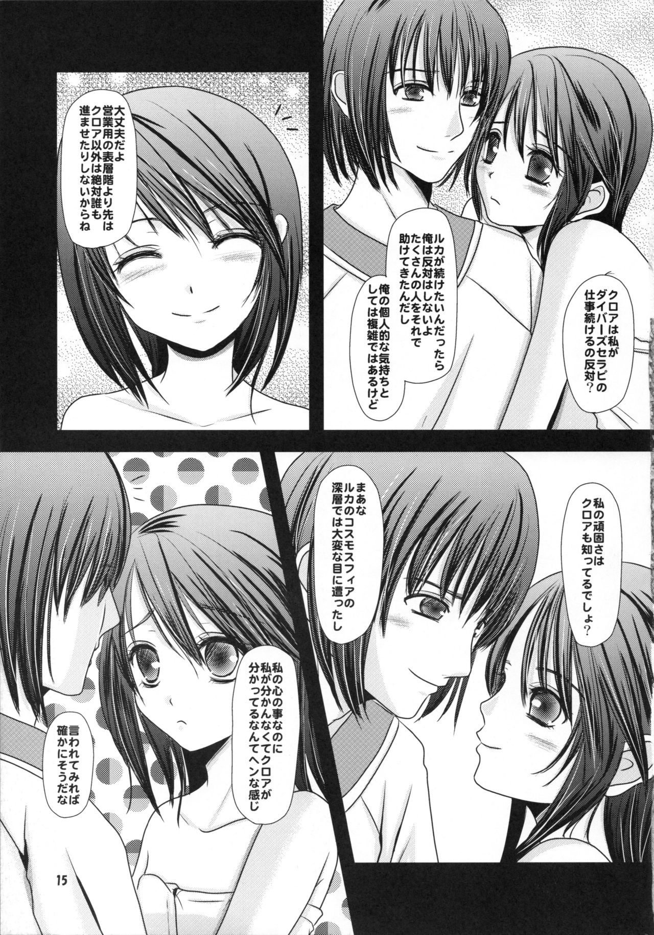 [Inudrill. (Inumori Sayaka)] heavenly dive (Ar Tonelico 2) image number 15